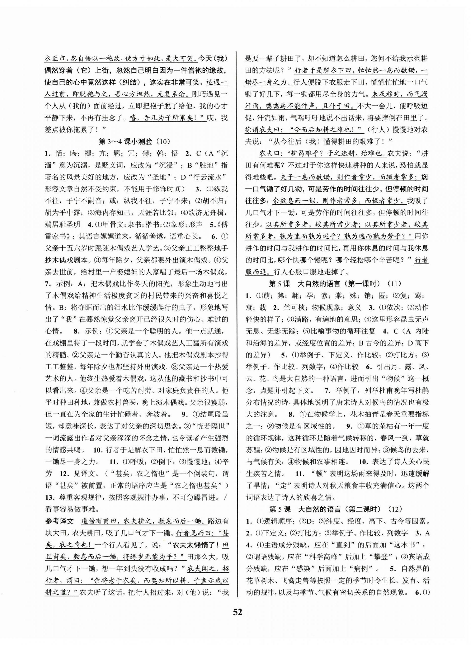 2025年初中新學(xué)案優(yōu)化與提高八年級(jí)語(yǔ)文下冊(cè)人教版 第4頁(yè)