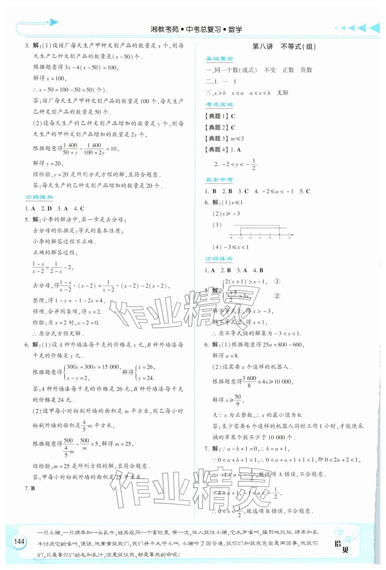 2026年湘教考苑中考總復(fù)習(xí)數(shù)學(xué)衡陽版&nbsp;第6頁