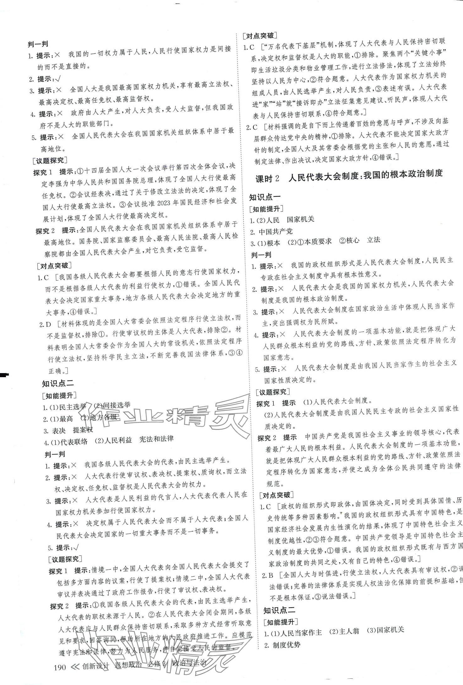 2024年創(chuàng)新設(shè)計(jì)高中思想政治必修3 第9頁