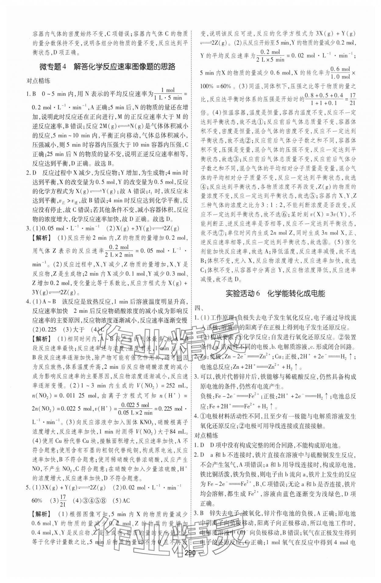 2025年成才之路高中新課程學(xué)習(xí)指導(dǎo)高中化學(xué)必修第二冊(cè)通用版 參考答案第22頁(yè)
