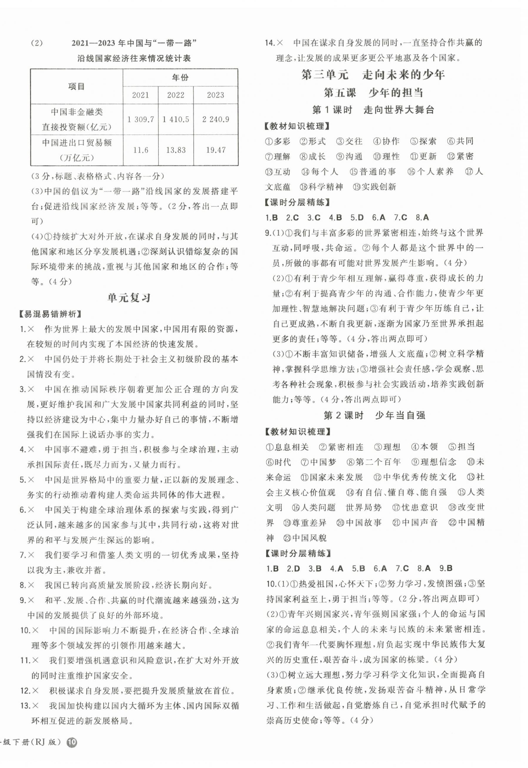 2025年一本九年級(jí)道德與法治下冊(cè)人教版陜西專版 第4頁(yè)