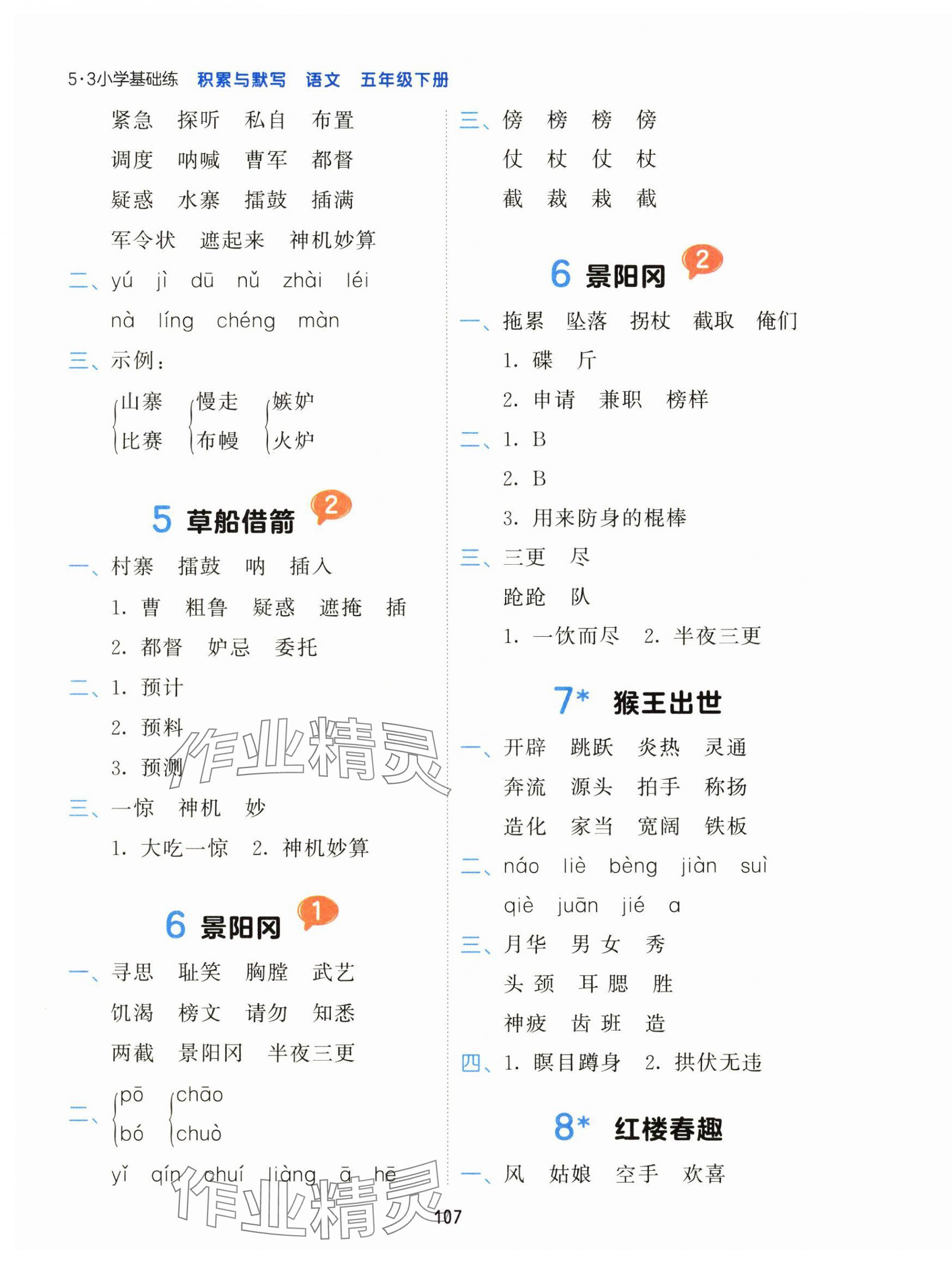 2025年積累與默寫(xiě)首都師范大學(xué)出版社五年級(jí)語(yǔ)文下冊(cè)人教版 第3頁(yè)