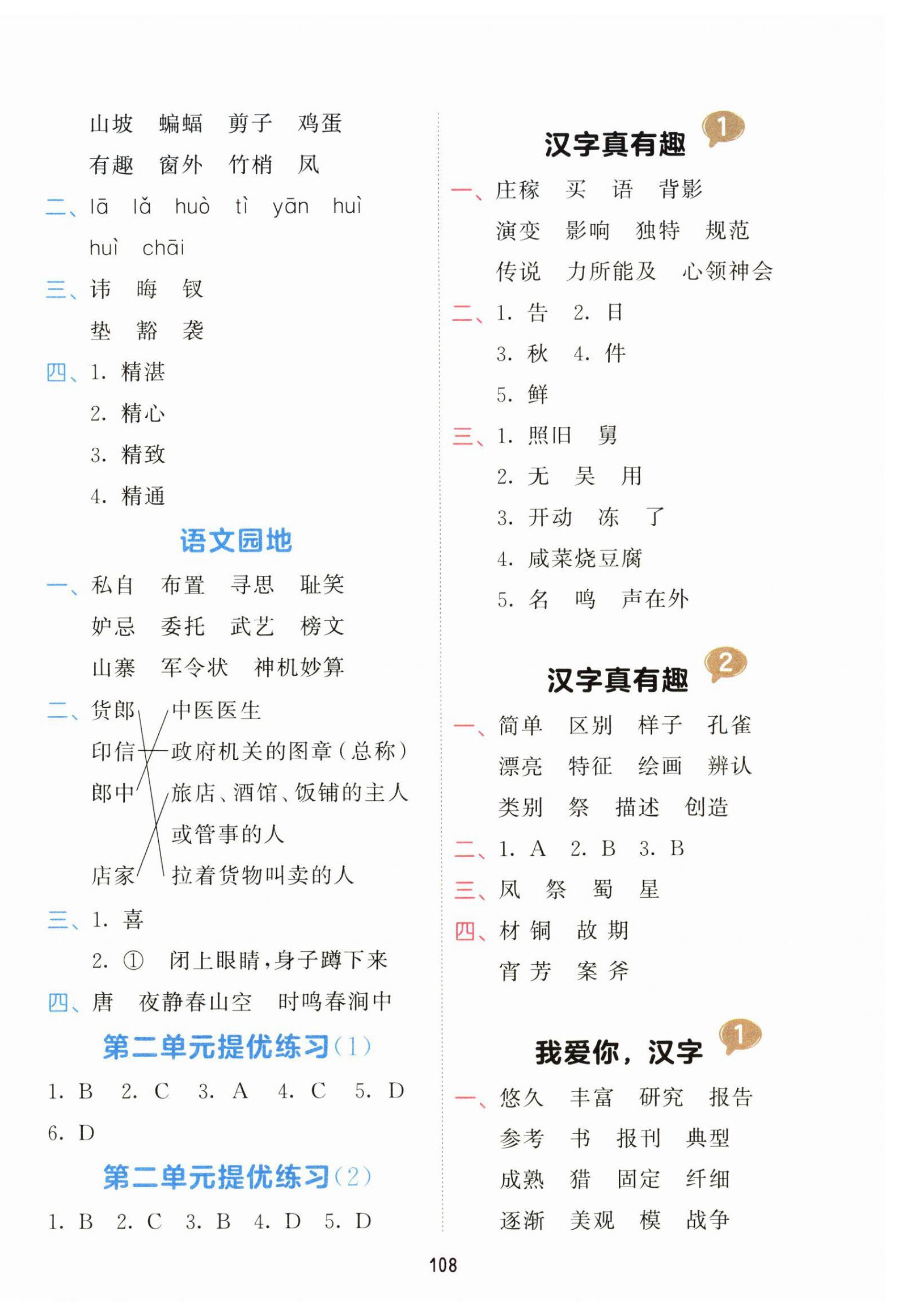 2025年積累與默寫首都師范大學出版社五年級語文下冊人教版 第4頁
