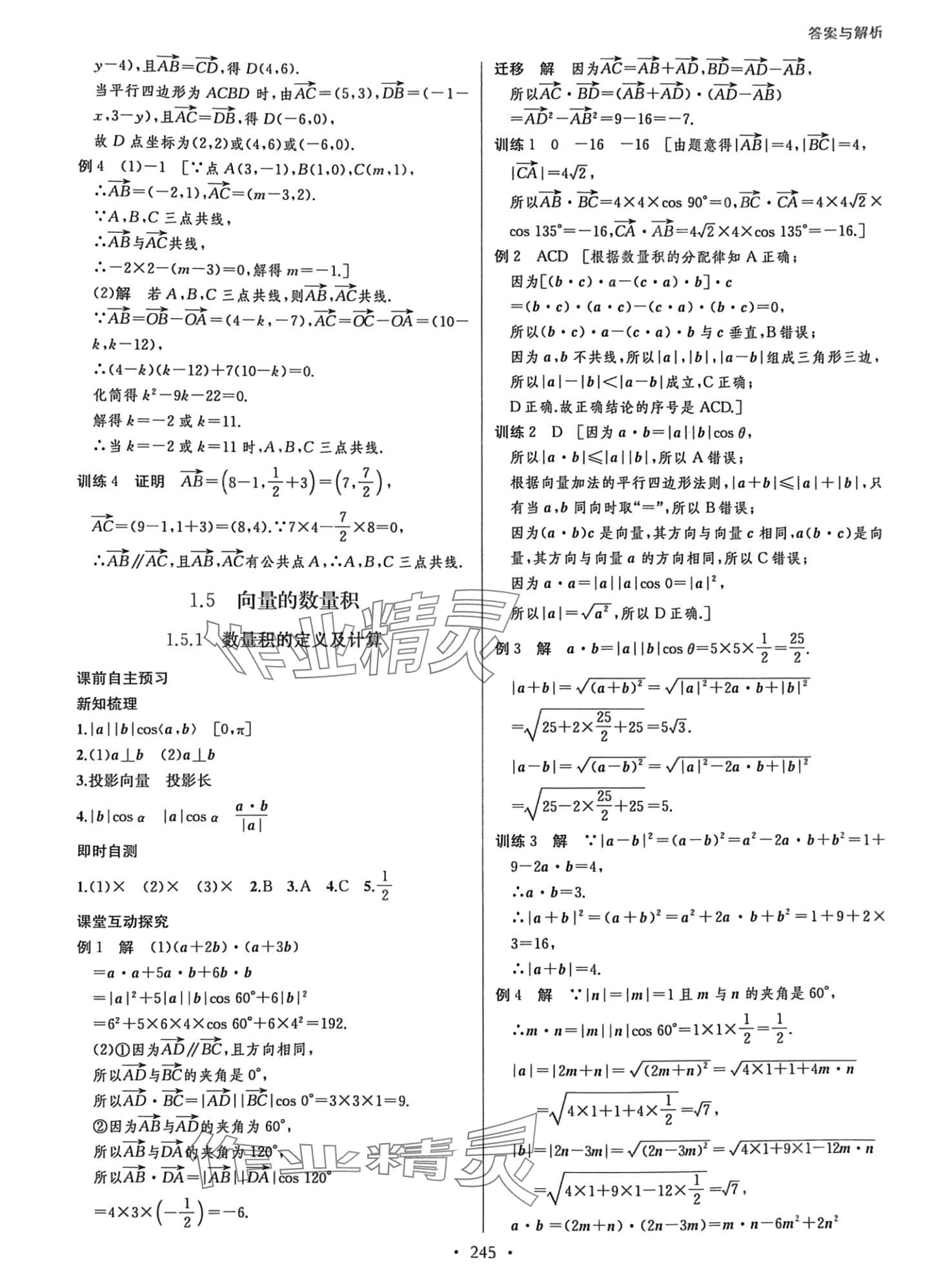 2024年學(xué)與練課后作業(yè)高中數(shù)學(xué)必修第二冊(cè)湘教版 第5頁(yè)