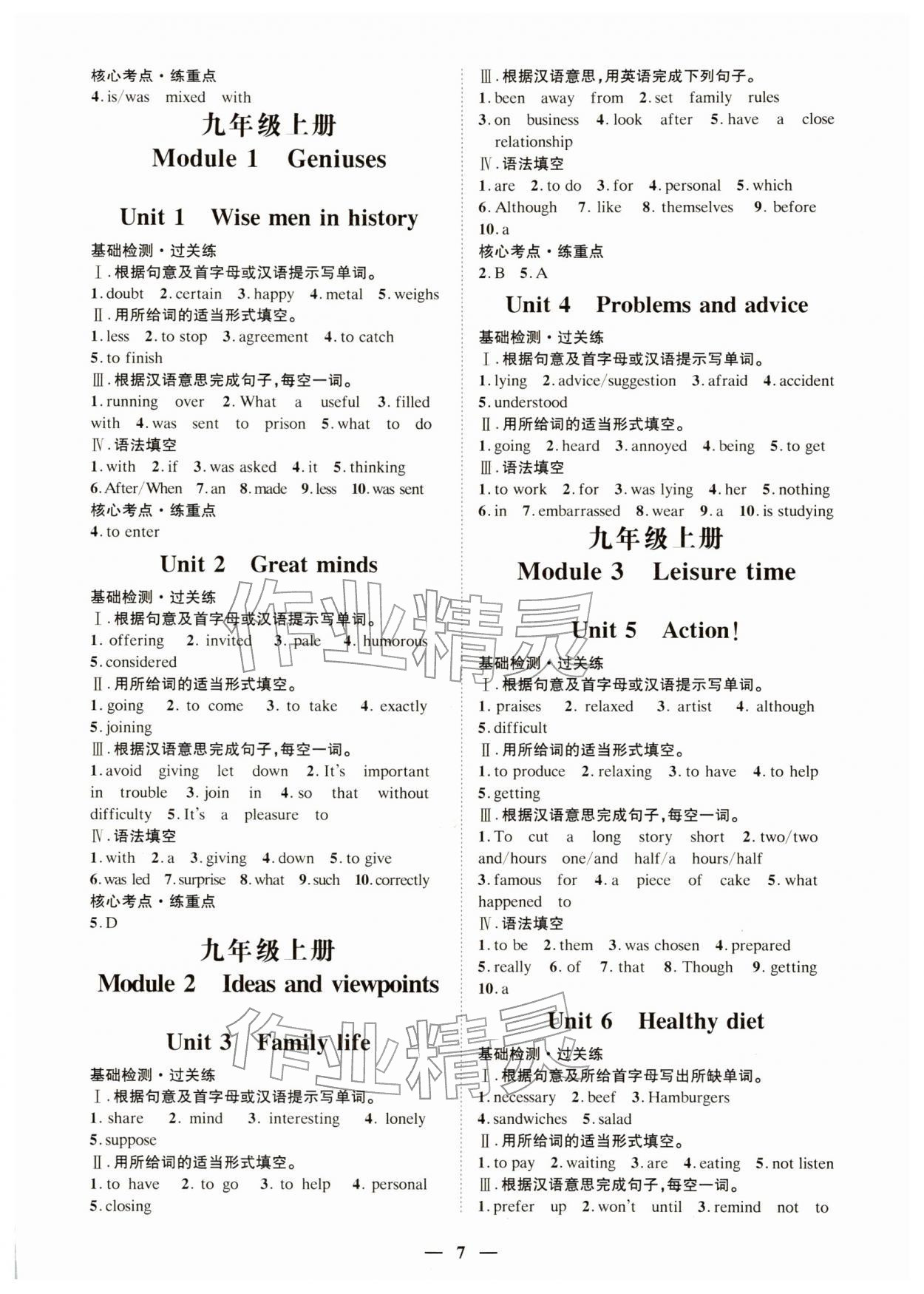 2026年直击中考英语深圳专版&nbsp;第7页