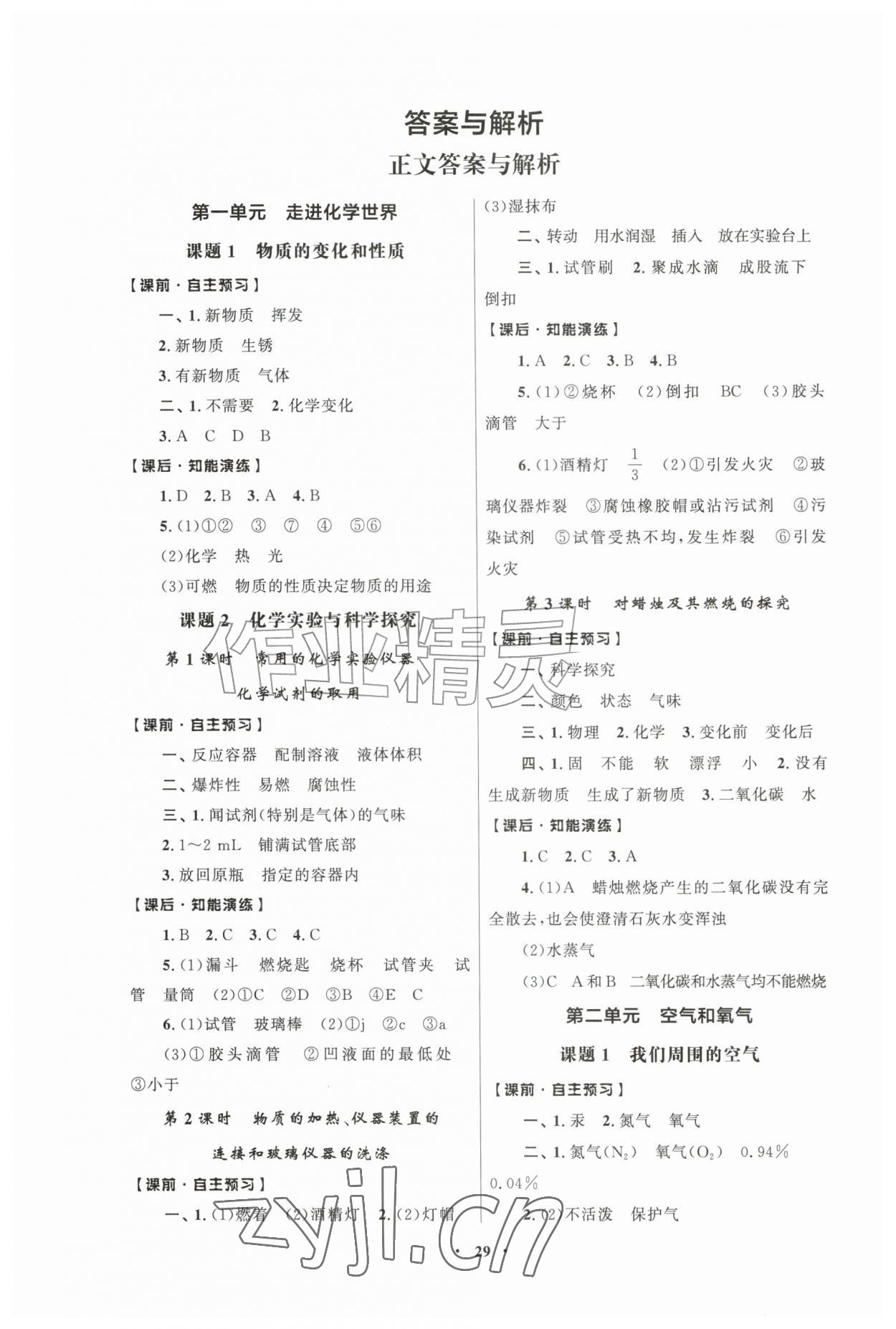 2026年同步练习册人民教育出版社九年级化学上册人教版江苏专版&nbsp;第1页