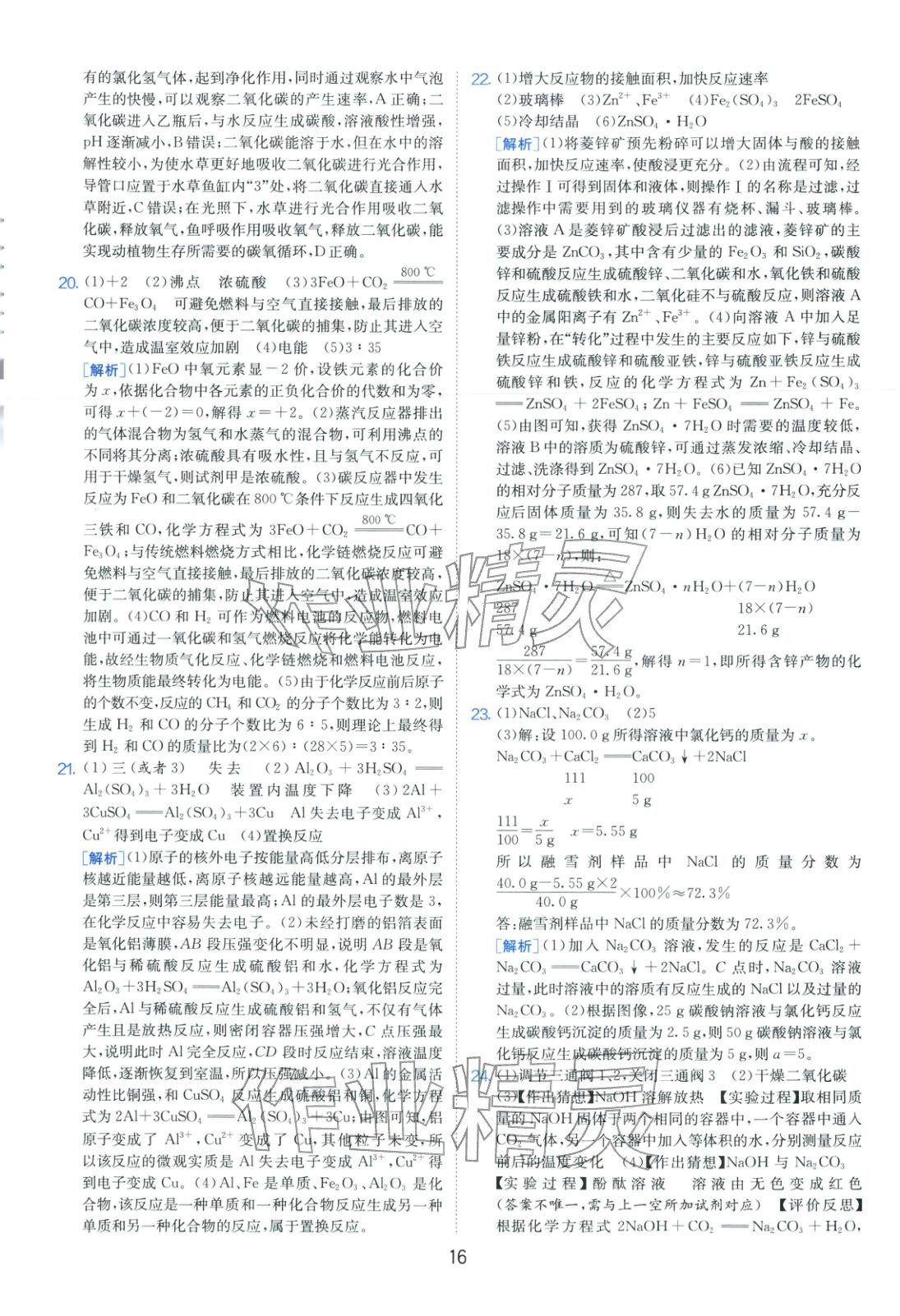 2026年山东省中考试卷精选九年级化学&nbsp;第16页