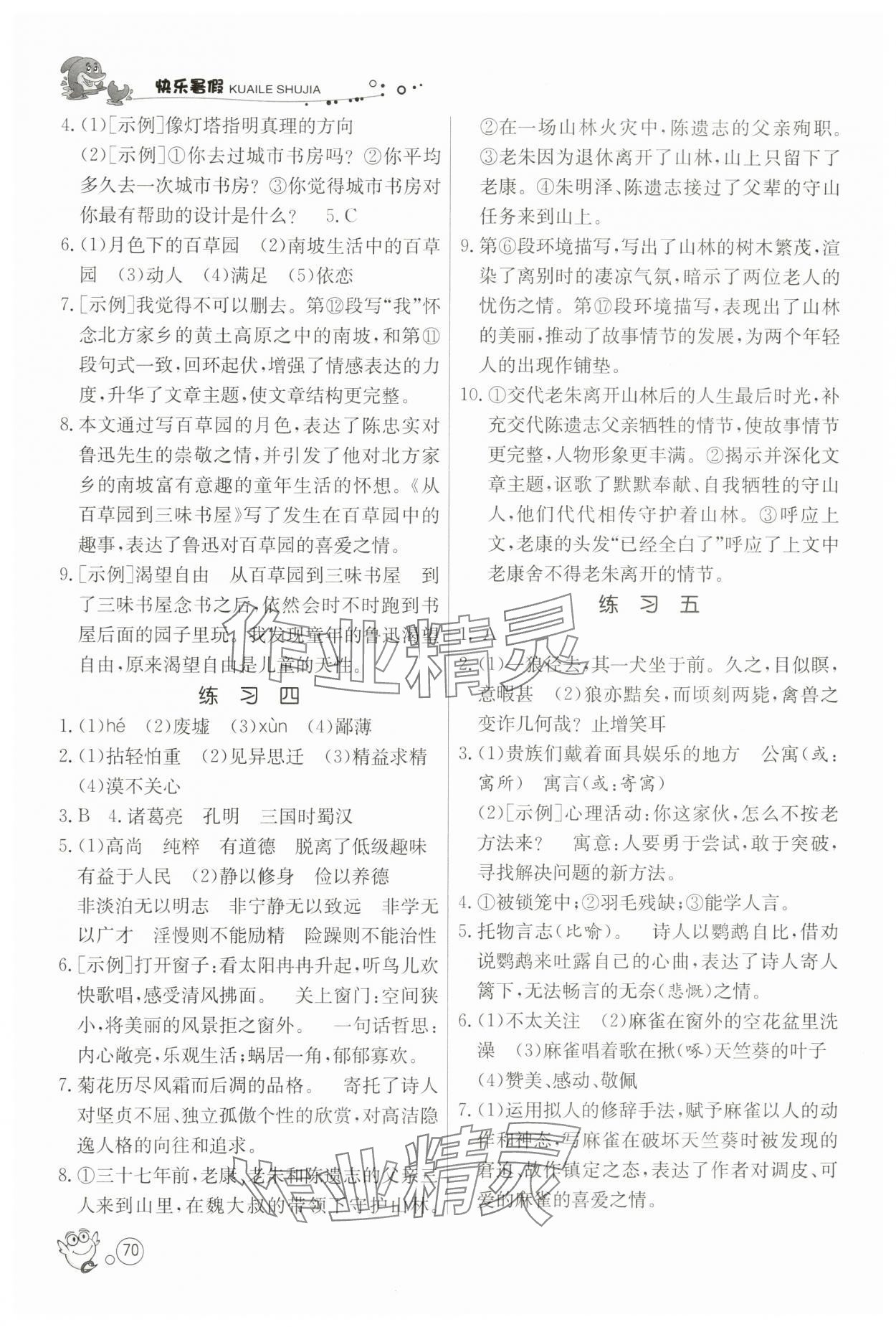 2024年快乐暑假江苏人民出版社七年级语文人教版 第2页