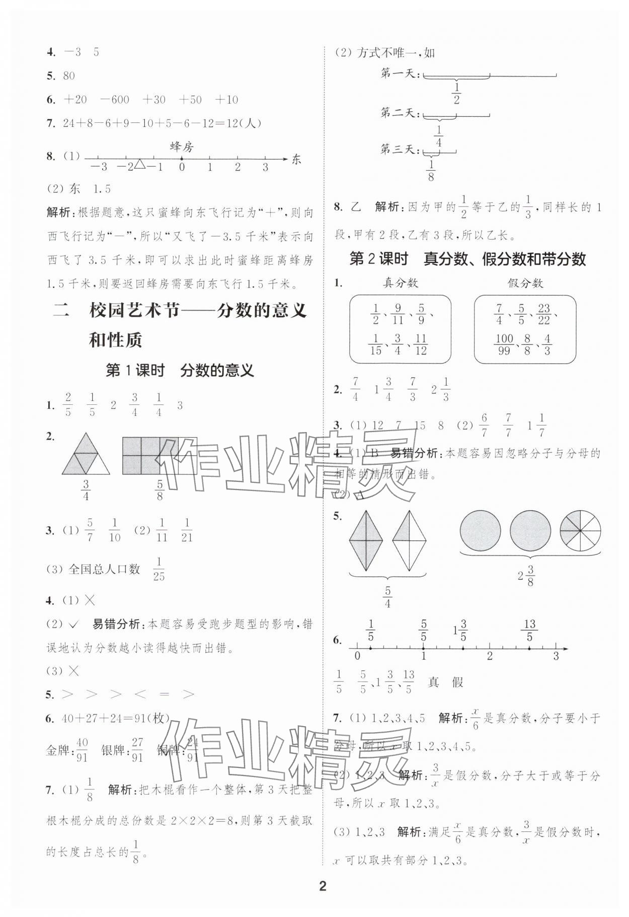 2025年通城學(xué)典課時(shí)作業(yè)本五年級(jí)數(shù)學(xué)下冊(cè)青島版 第2頁(yè)