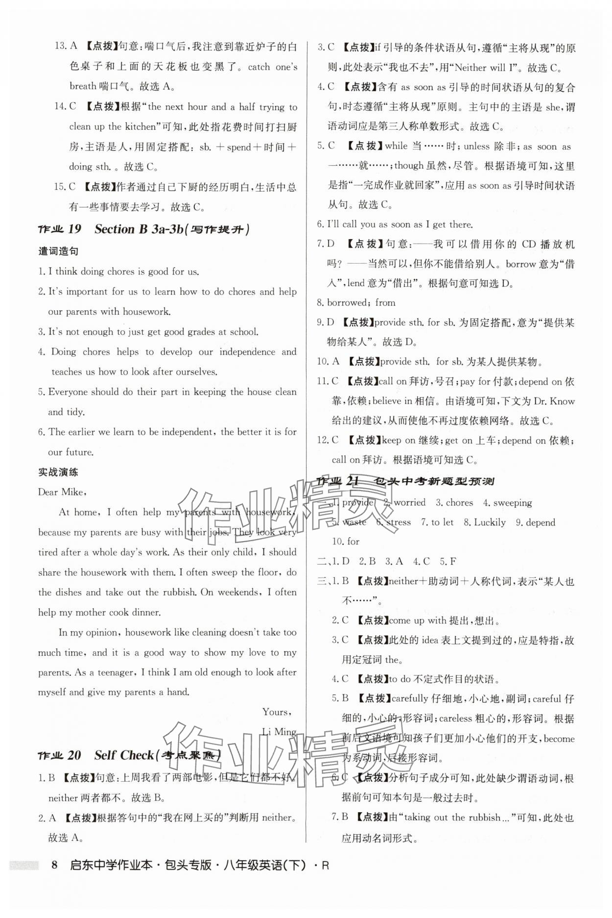 2025年啟東中學(xué)作業(yè)本八年級英語下冊人教版包頭專版 第8頁
