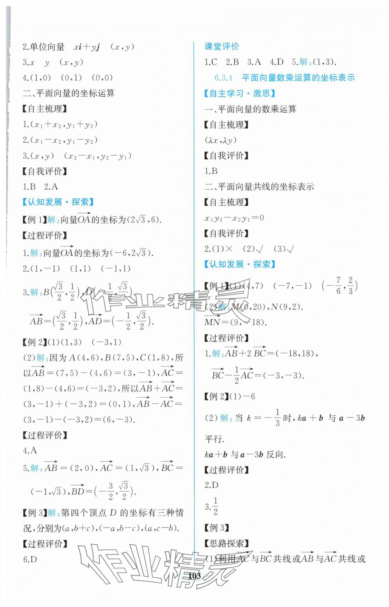 2025年課時練新課程學習評價方案高一數學必修第二冊人教版增強版 第9頁