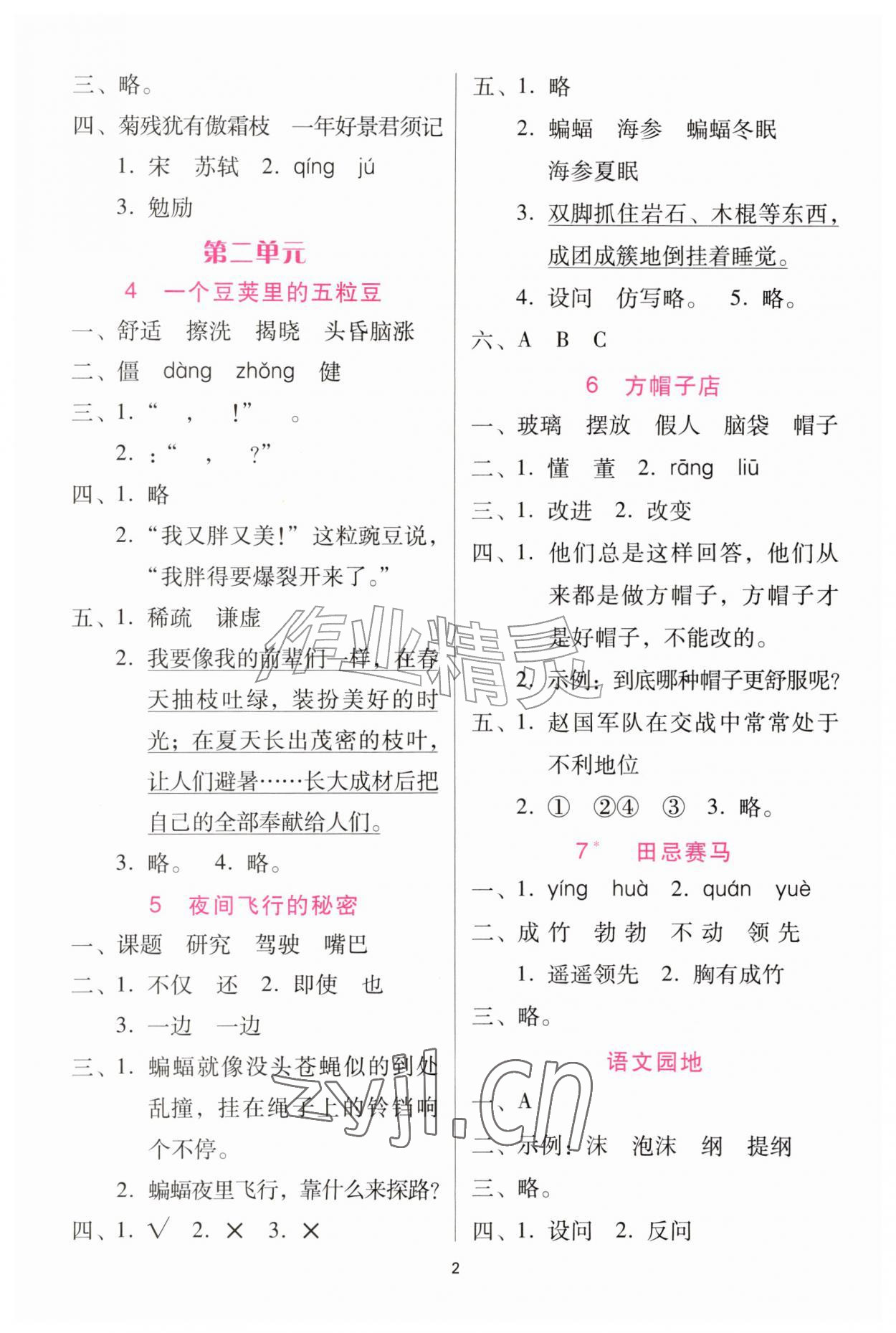 2026年同步练习西南大学出版社四年级语文上册人教版&nbsp;第2页