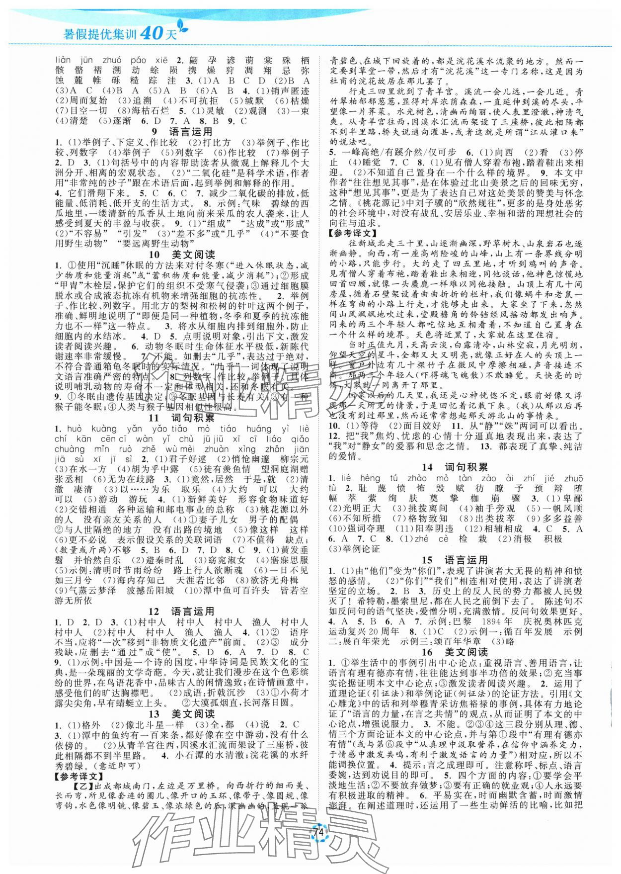 2024年暑假提优集训40天八年级语文 第2页