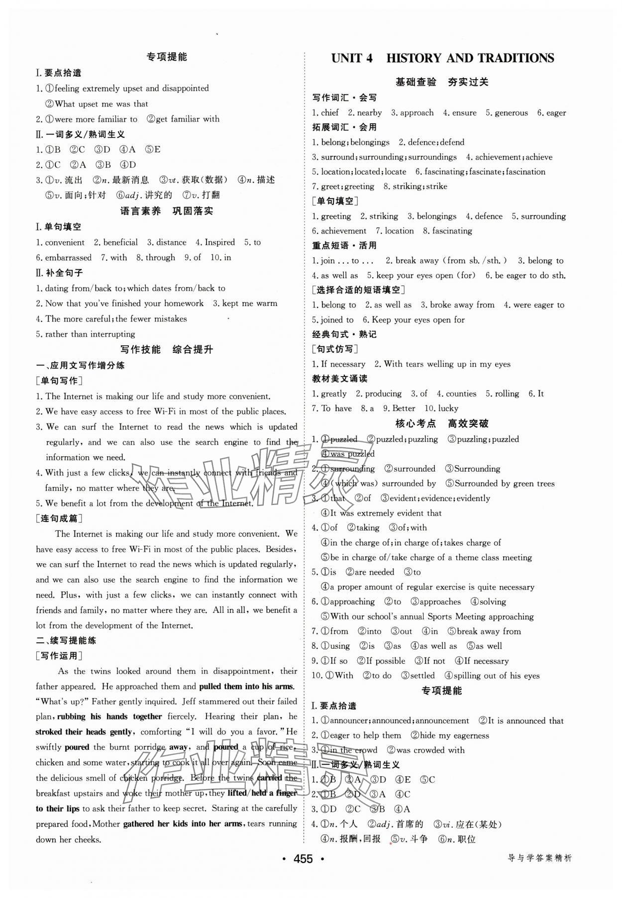 2025年優(yōu)化指導(dǎo)高中英語(yǔ)人教版 參考答案第9頁(yè)