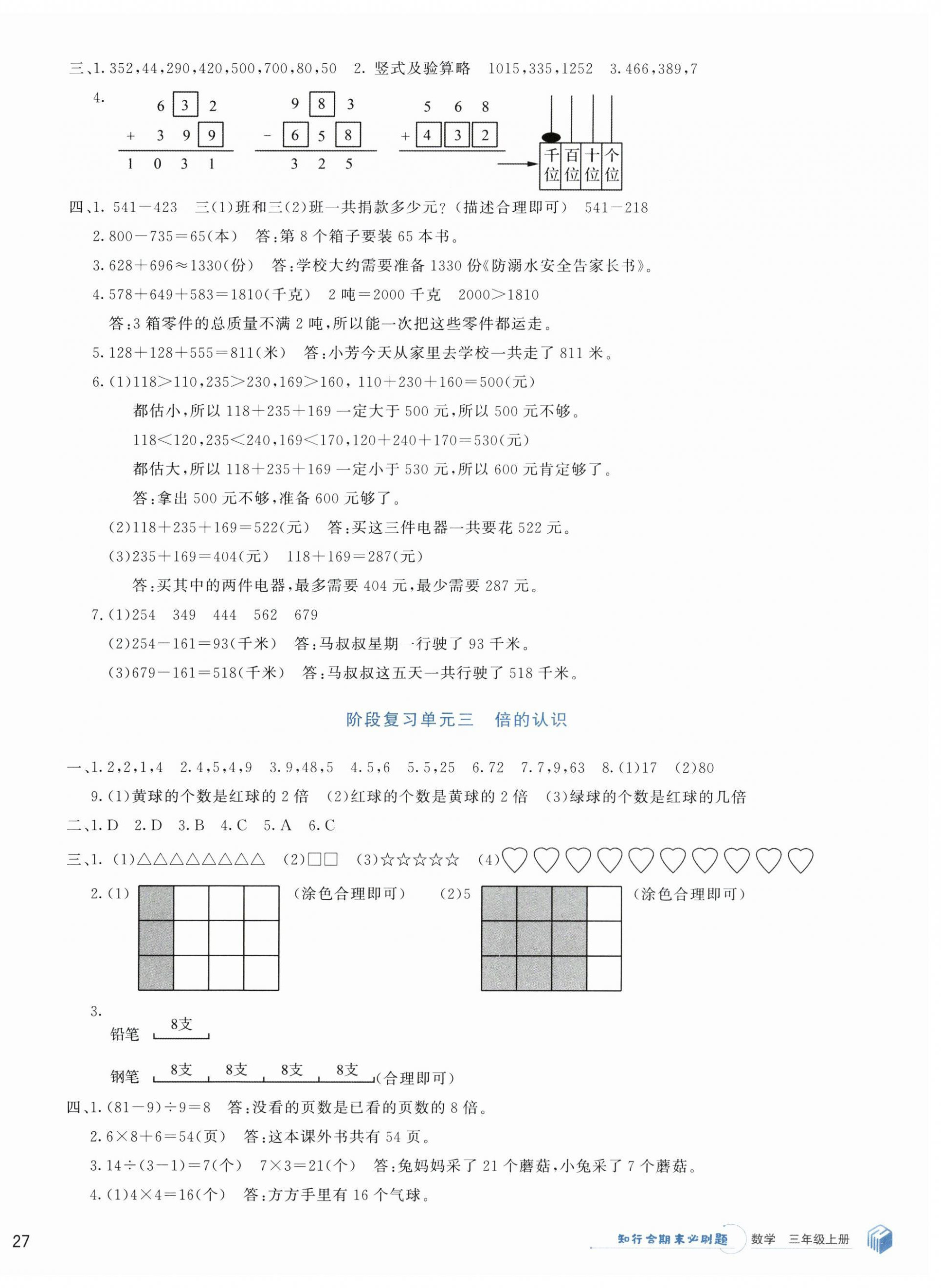 2024年知行合期末必刷題三年級(jí)數(shù)學(xué)上冊人教版 第2頁