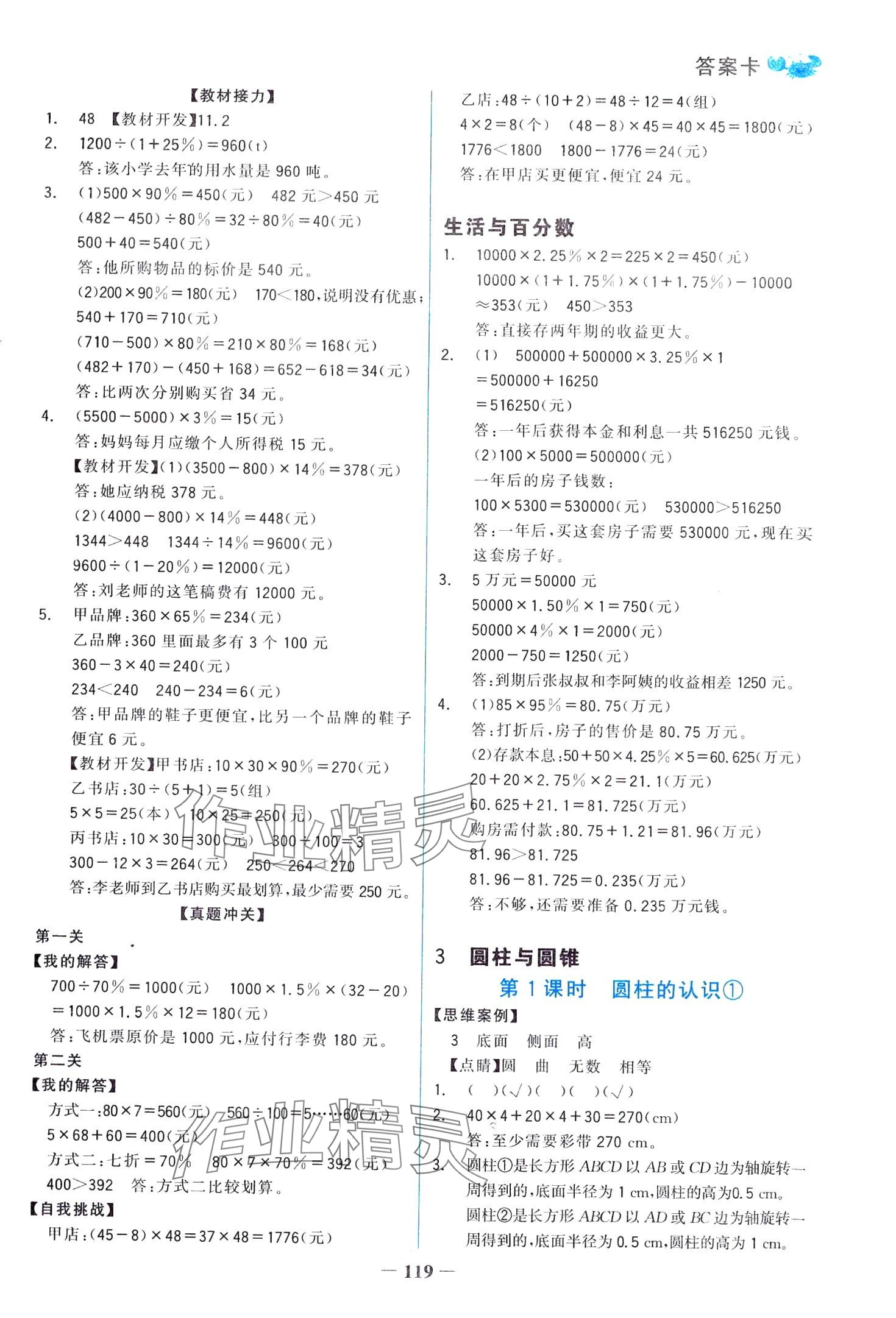 2024年世紀(jì)金榜金榜小博士六年級數(shù)學(xué)下冊人教版 第3頁