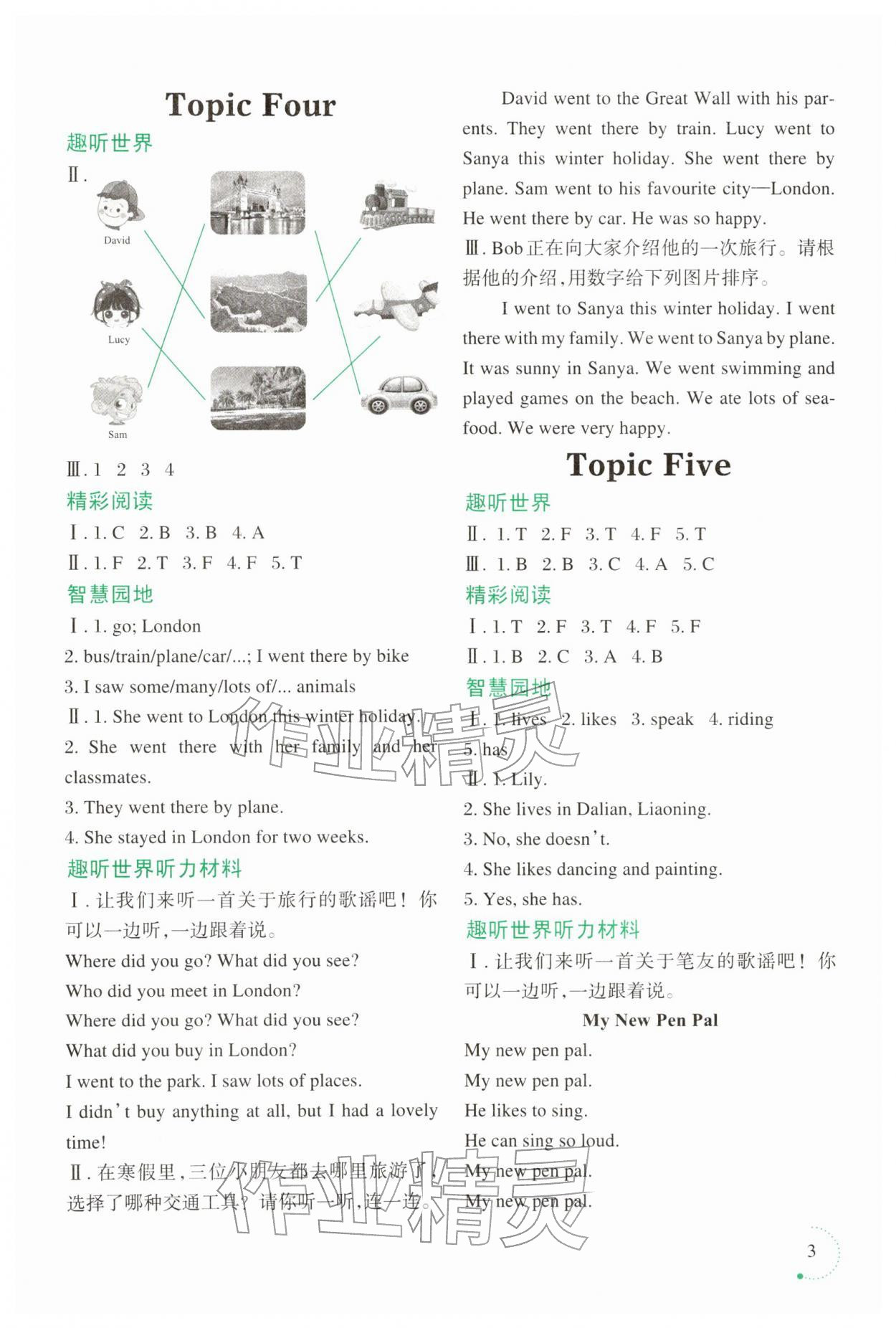 2026年寒假乐园辽宁师范大学出版社六年级英语3起&nbsp;参考答案第3页
