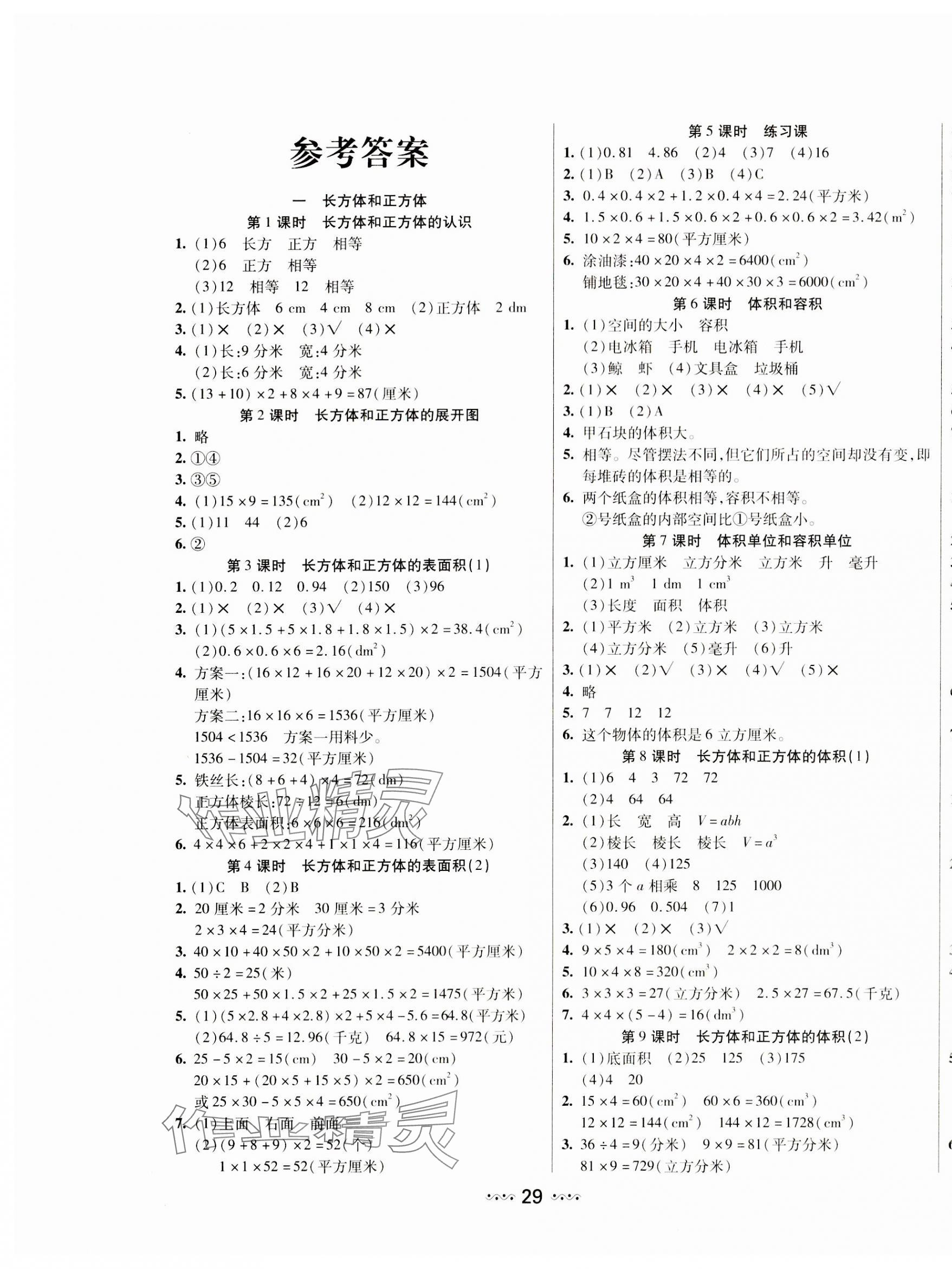 2023年輕松練一線課堂六年級(jí)數(shù)學(xué)上冊(cè)蘇教版 參考答案第1頁(yè)