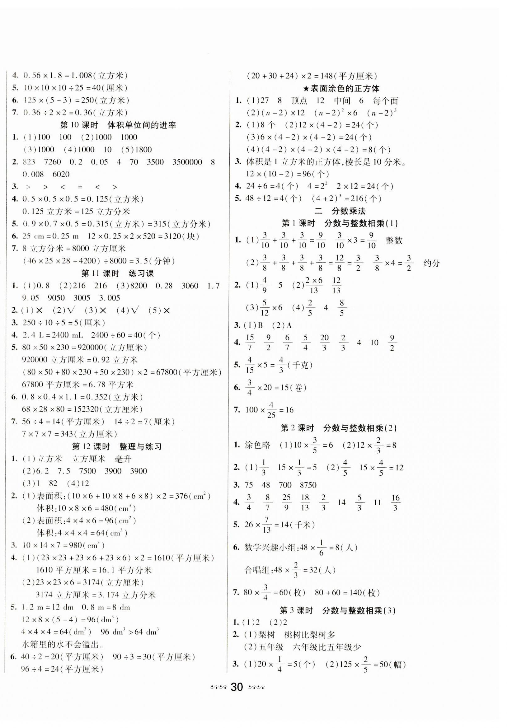 2023年輕松練一線課堂六年級數(shù)學(xué)上冊蘇教版 參考答案第2頁