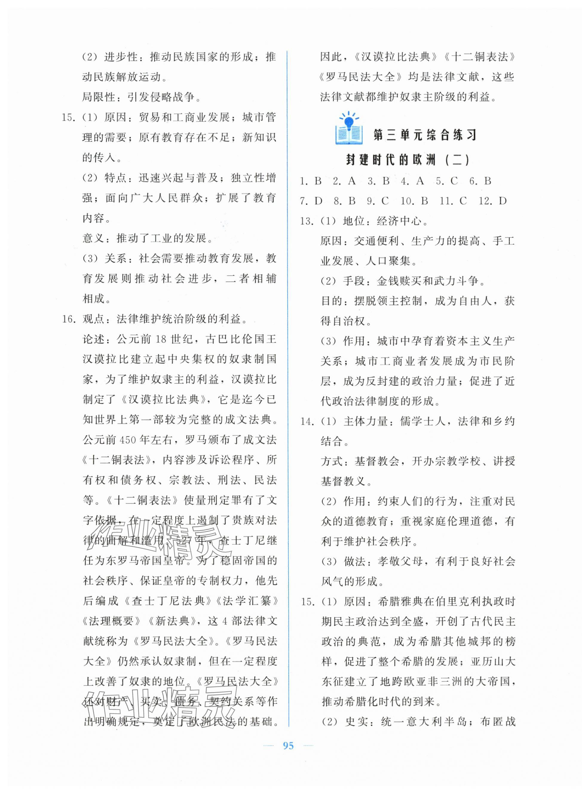 2025年核心课堂湖北教育出版社九年级历史上册人教版&nbsp;第5页