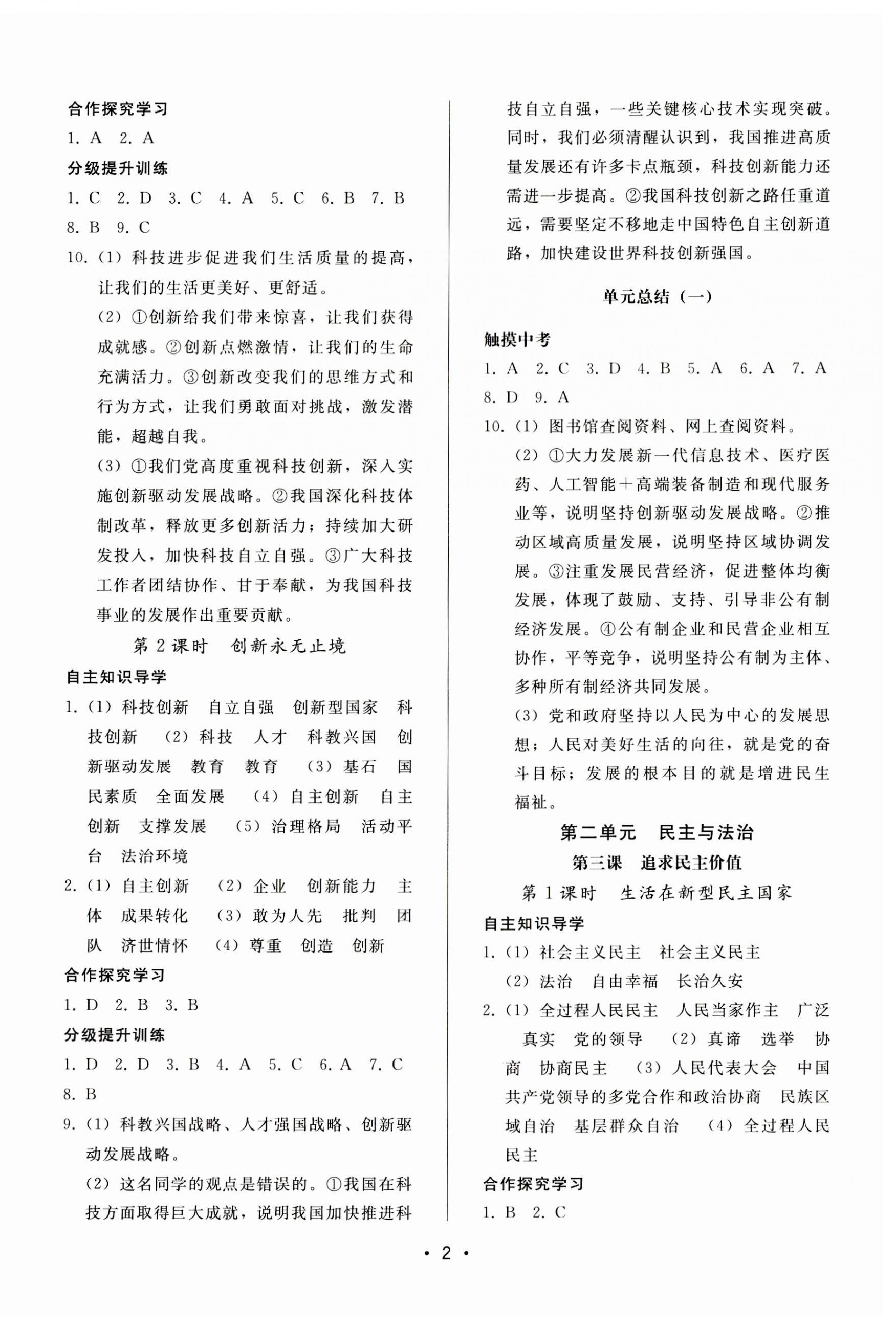 2023年新課程學(xué)習(xí)輔導(dǎo)九年級(jí)道德與法治上冊(cè)人教版中山專版 第2頁(yè)