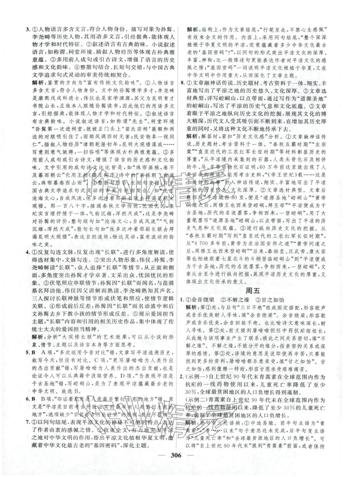 2025年三維成功贏高一語文下冊&nbsp;第6頁