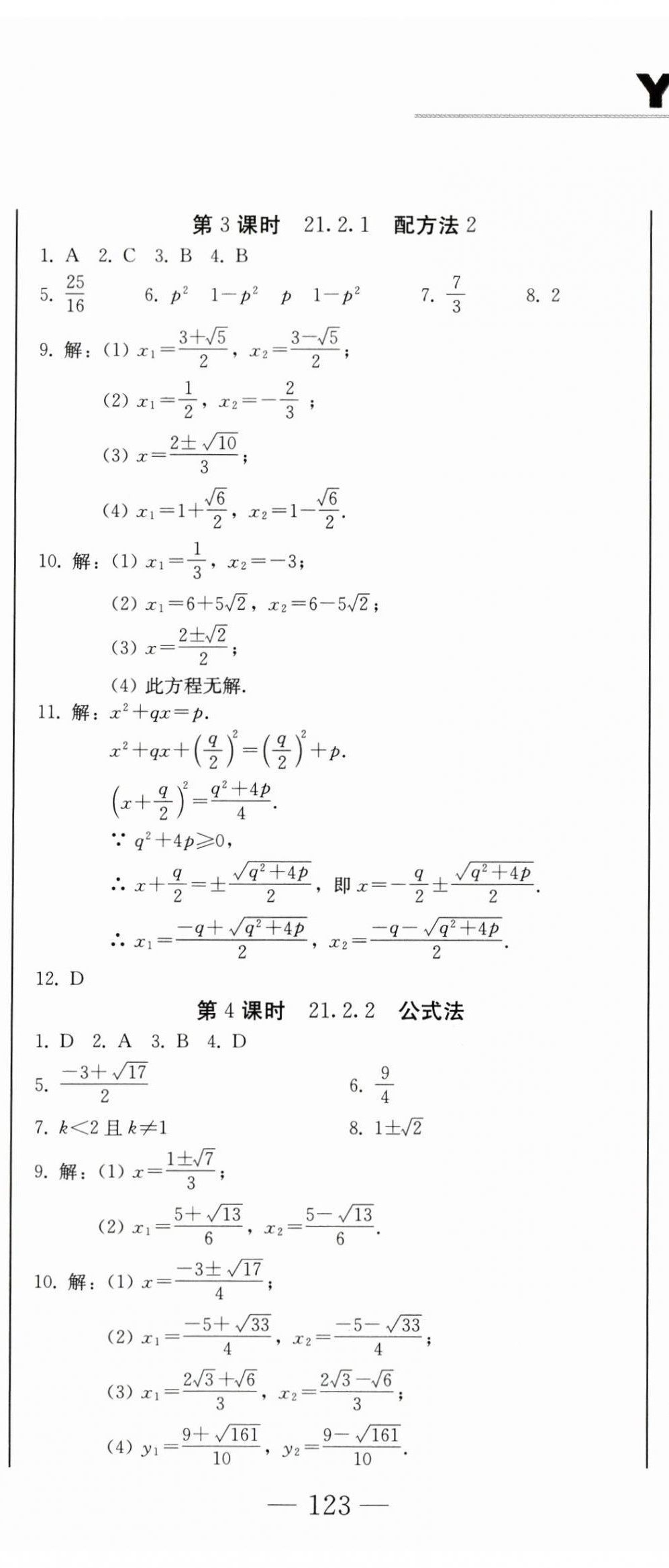 2024年同步优化测试卷一卷通九年级数学全一册人教版 第2页