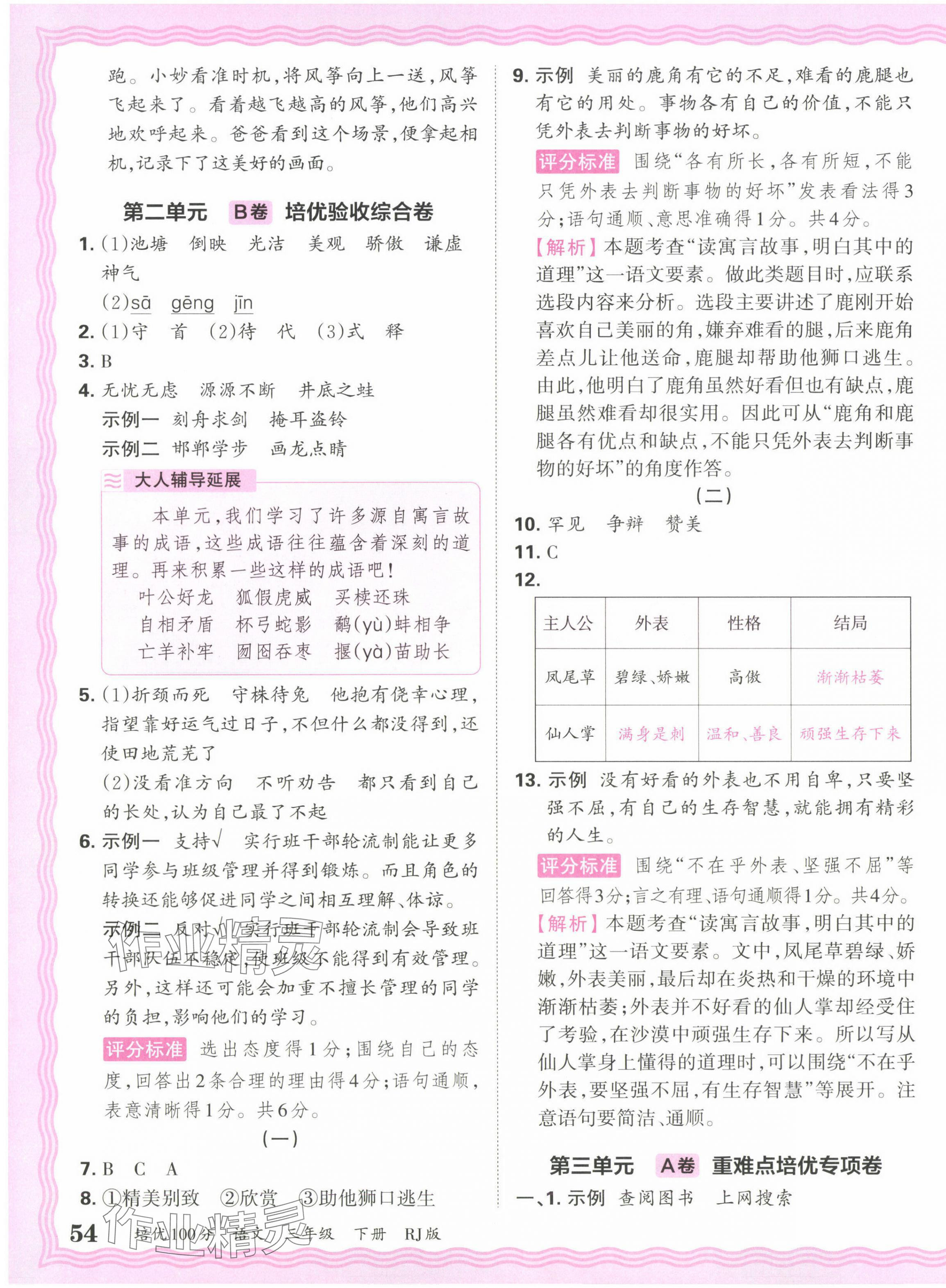 2025年王朝霞培优100分三年级语文下册人教版 参考答案第3页