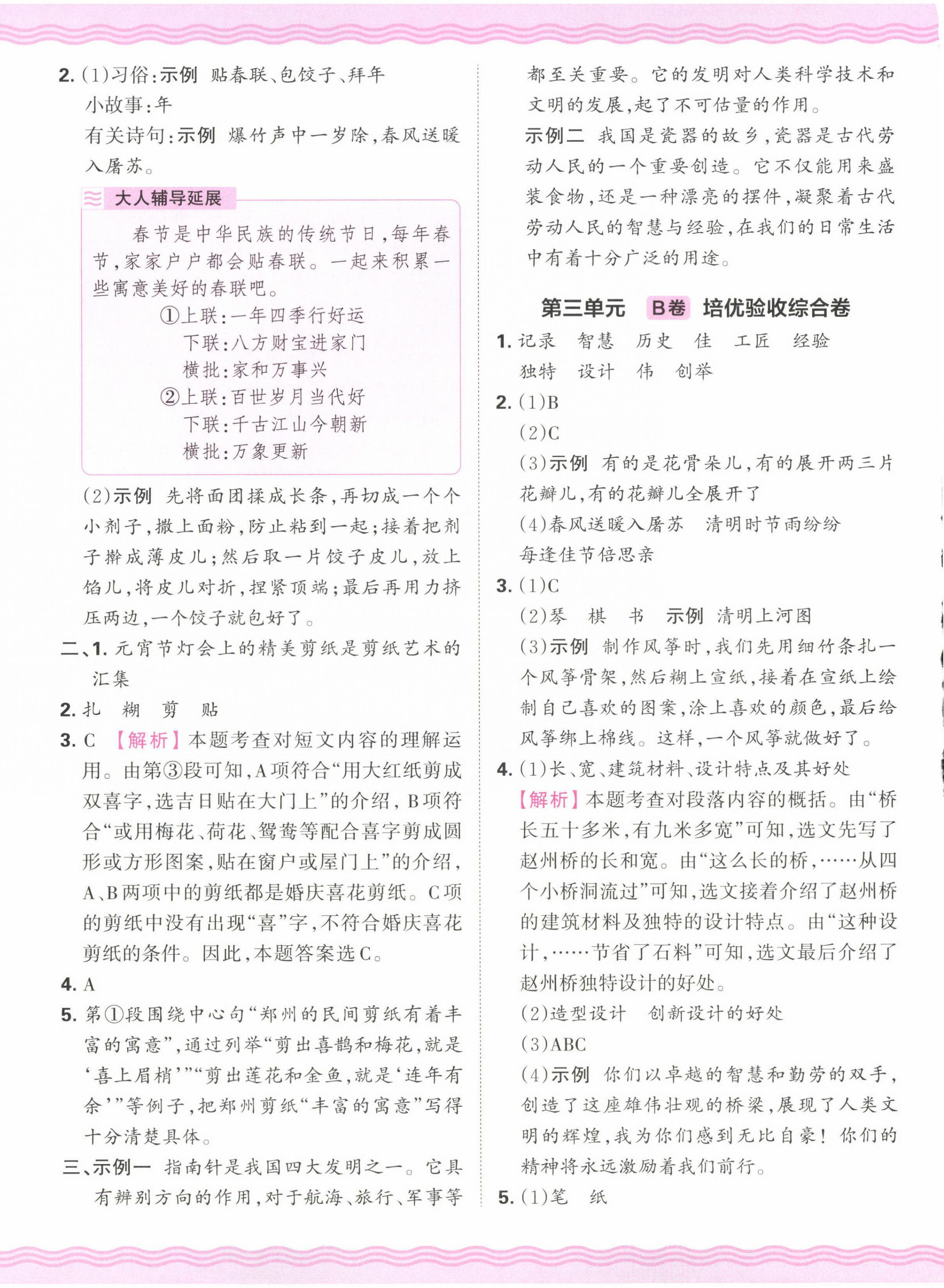 2025年王朝霞培优100分三年级语文下册人教版 参考答案第4页