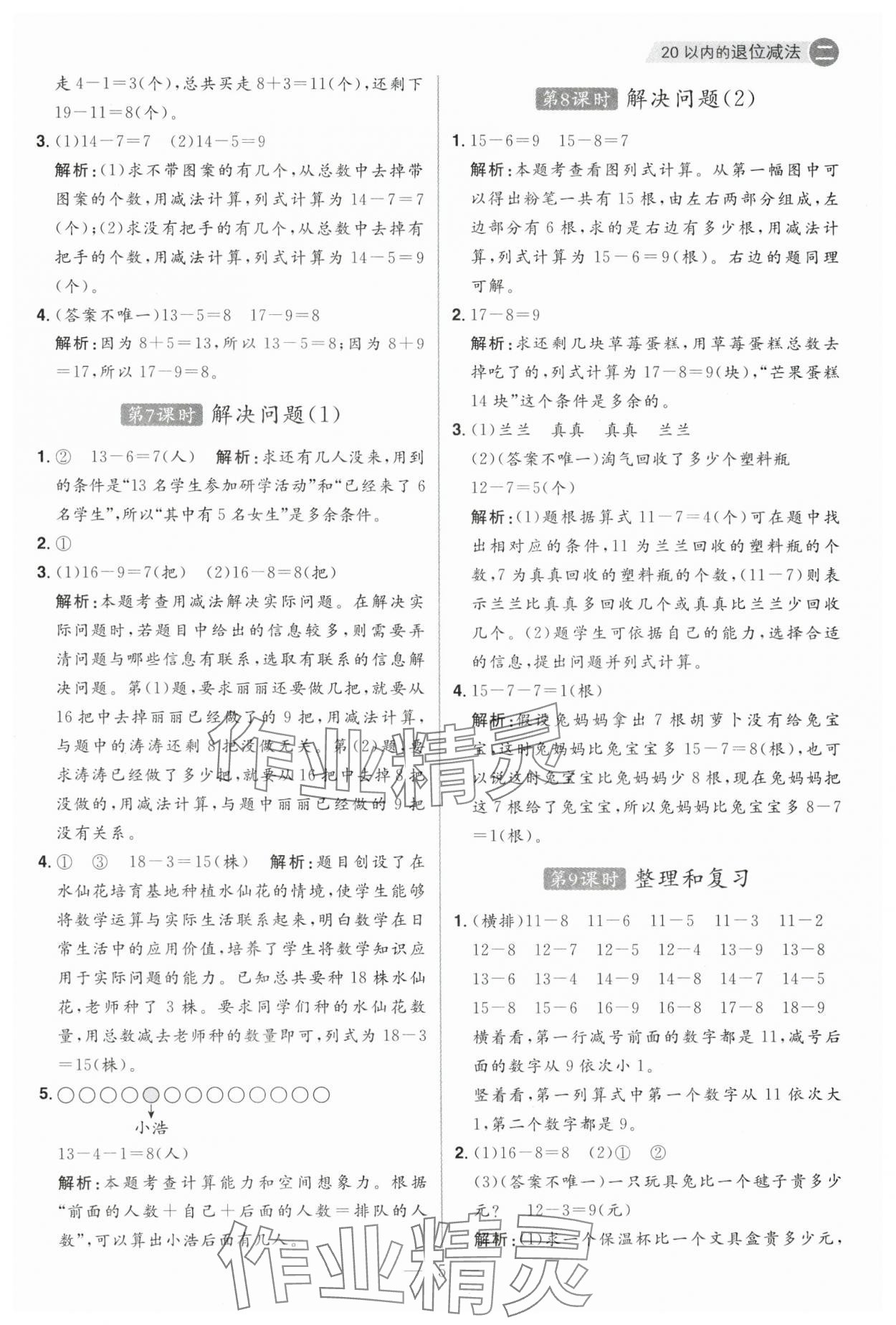 2025年核心素養天天練一年級數學下冊人教版 第5頁