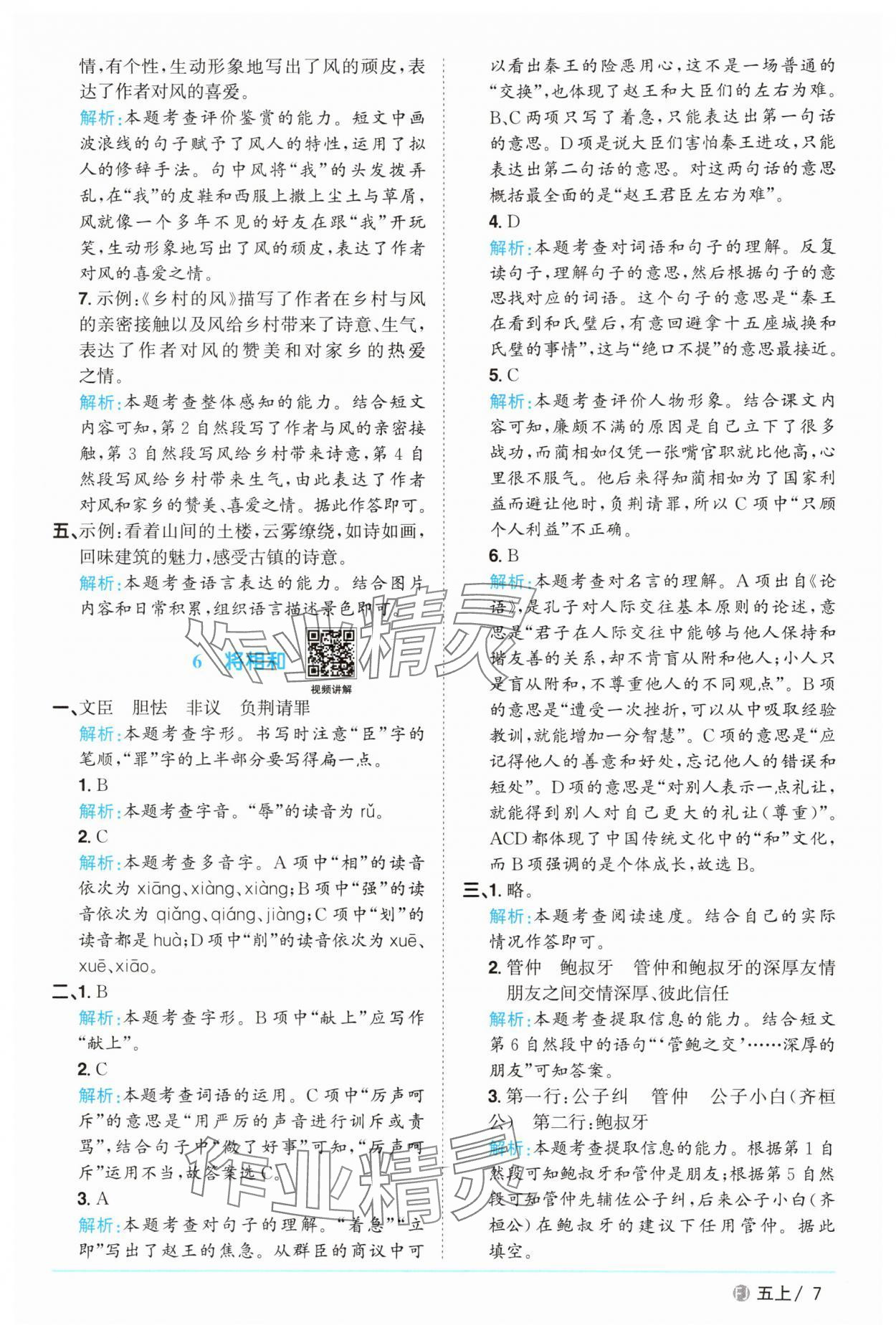 2025年阳光同学课时优化作业五年级语文上册人教版福建专版 第7页