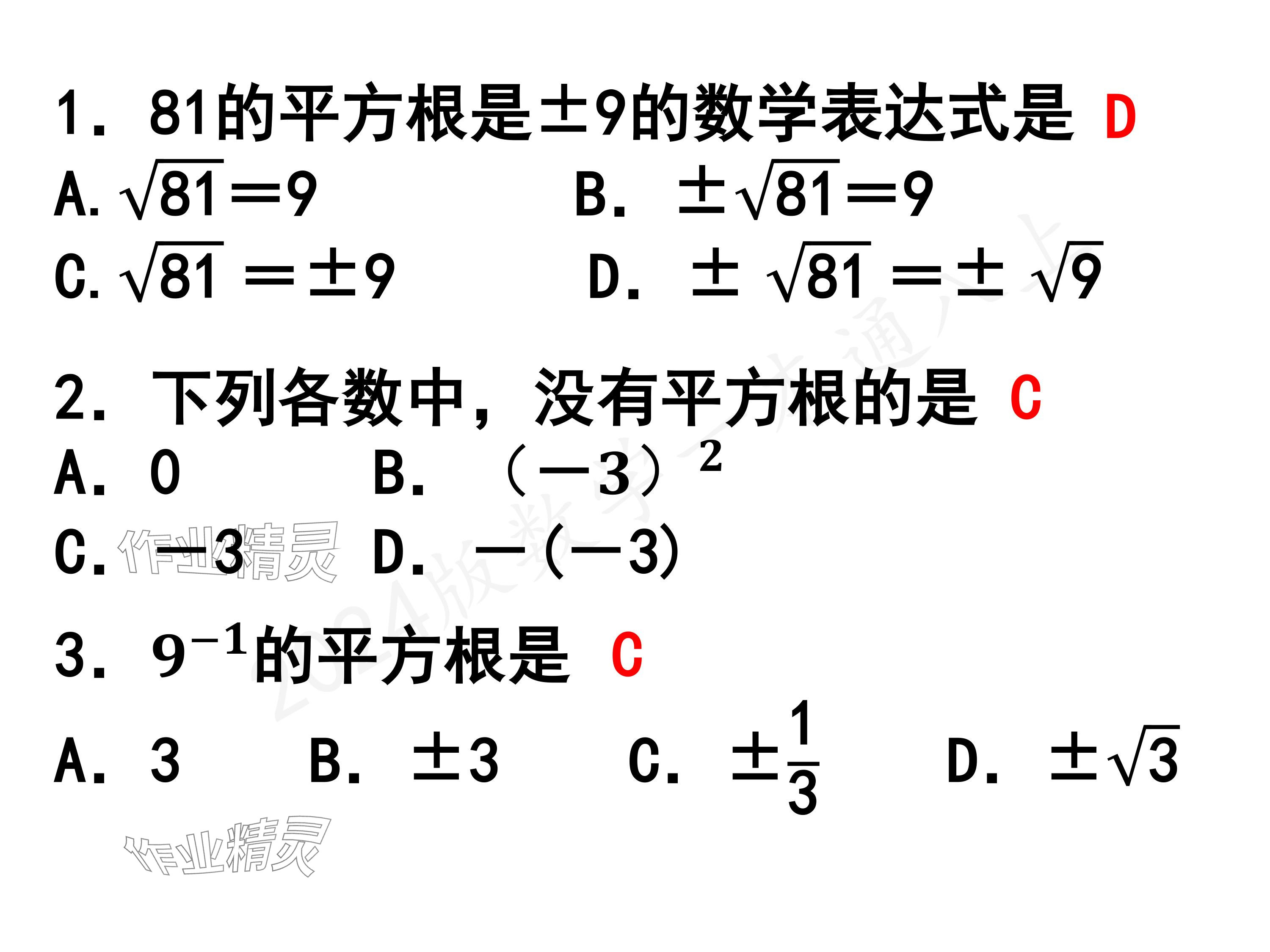 2024年一本通武漢出版社八年級數(shù)學(xué)上冊北師大版精簡版 參考答案第42頁