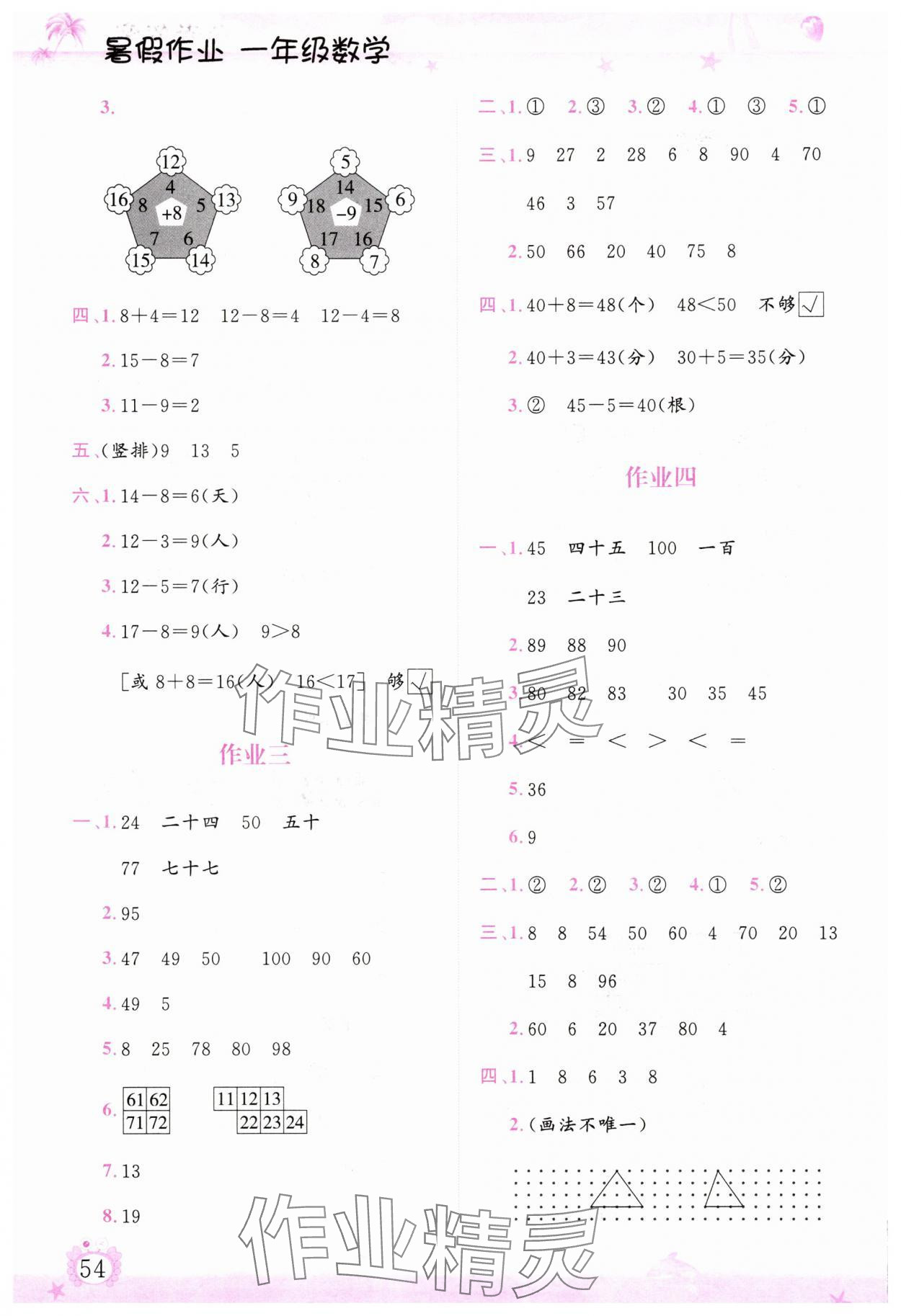 2025年文轩图书暑假生活指导暑一年级数学 第2页