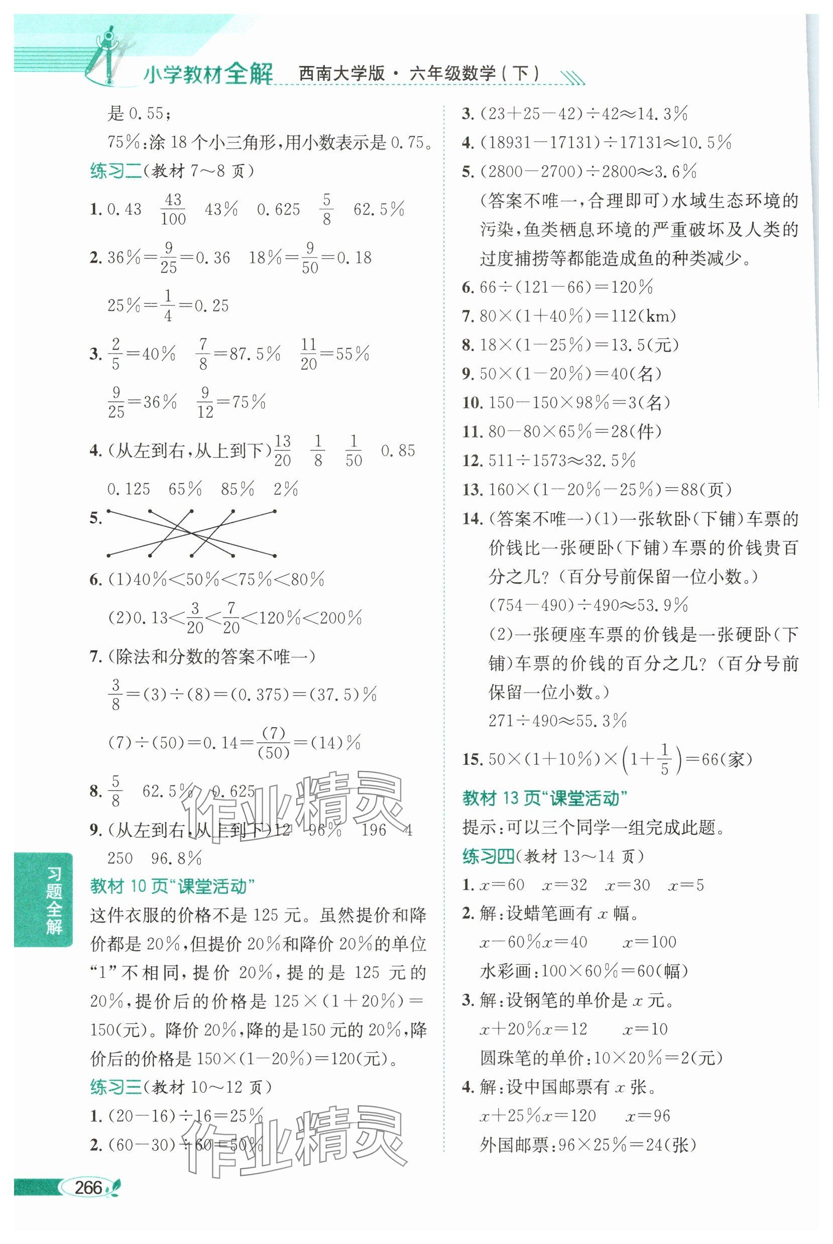 2025年教材課本六年級數(shù)學(xué)下冊西師大版 參考答案第2頁