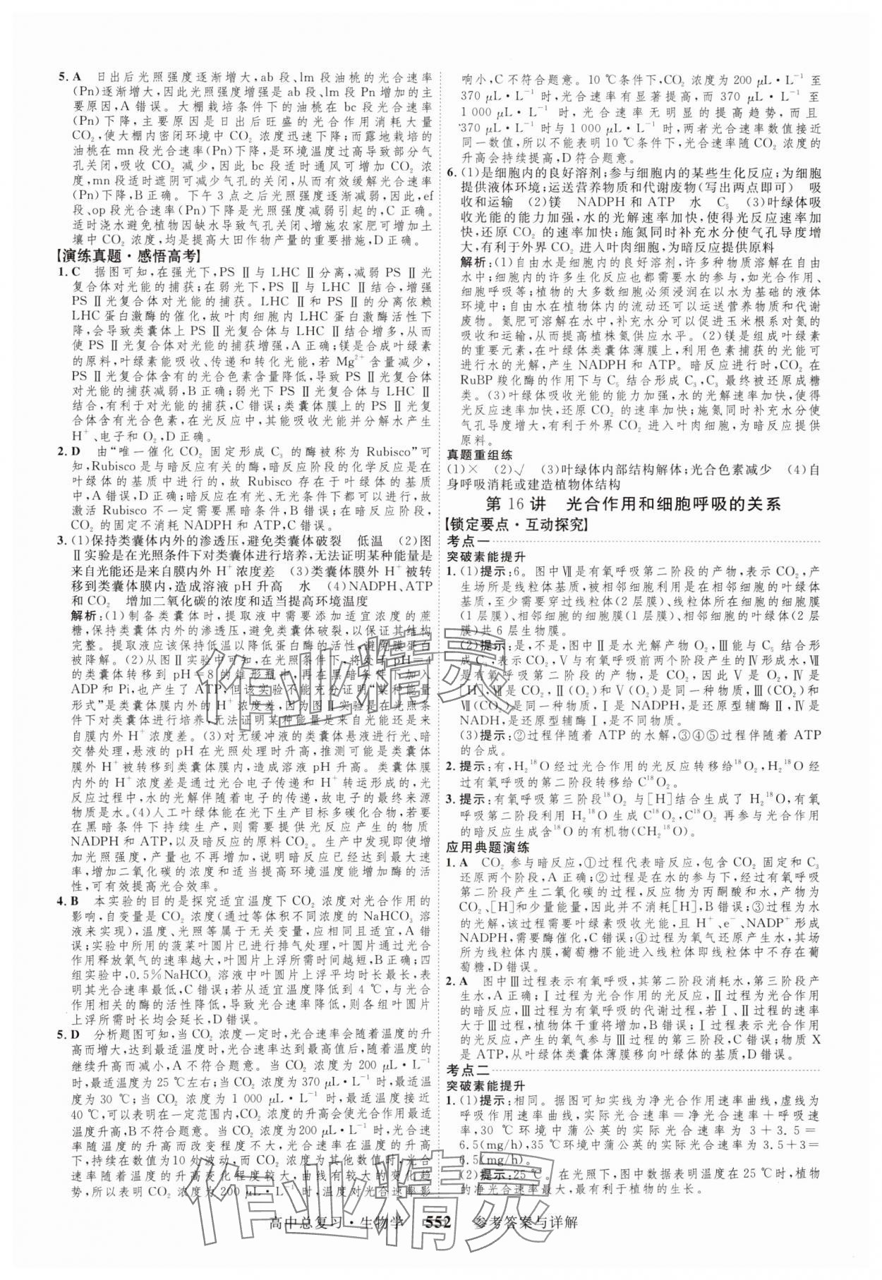 2024年三维设计生物 参考答案第16页