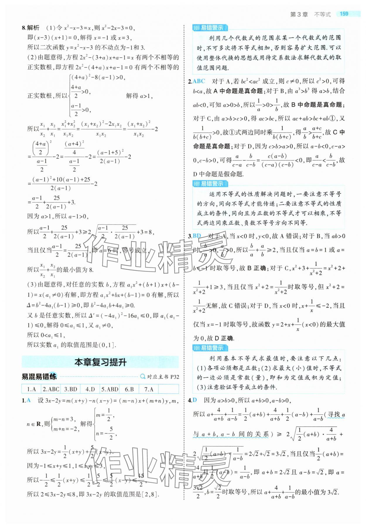 2025年5年高考3年模擬高中數(shù)學(xué)必修第一冊(cè)蘇教版 第33頁(yè)