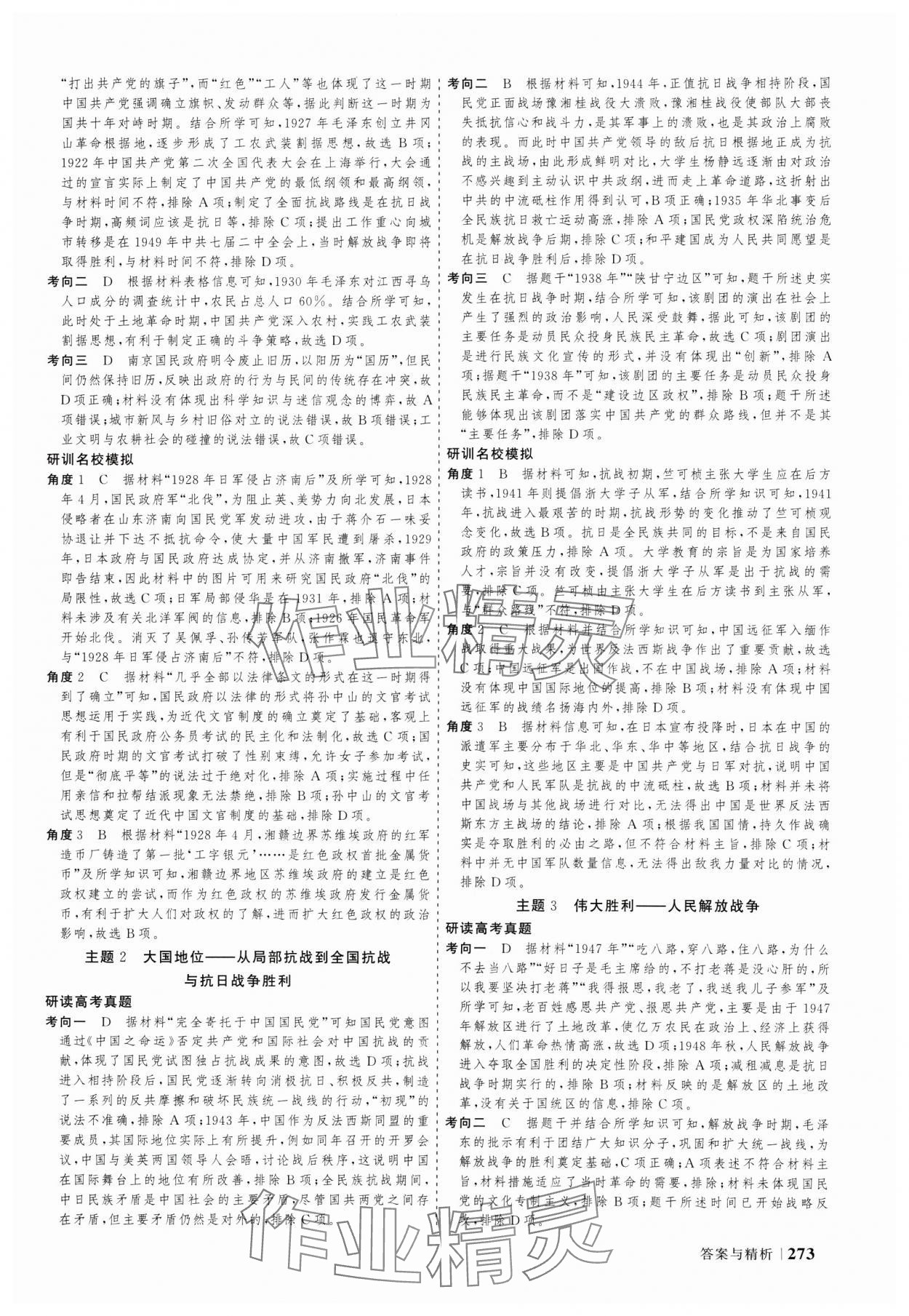 2025年高考領(lǐng)航歷史大二輪專題復(fù)習(xí)與測試 參考答案第11頁