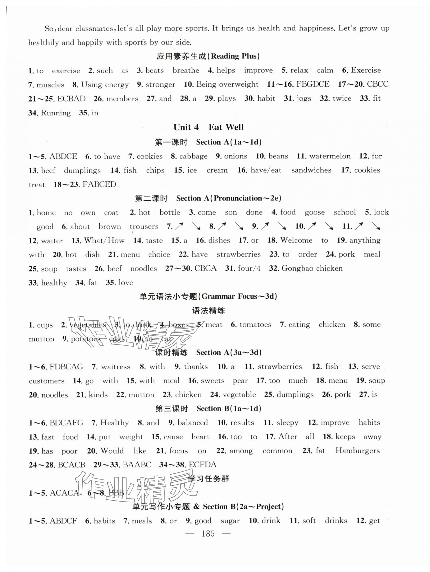 2025年名師學(xué)案七年級英語下冊人教版貴州專版 參考答案第5頁