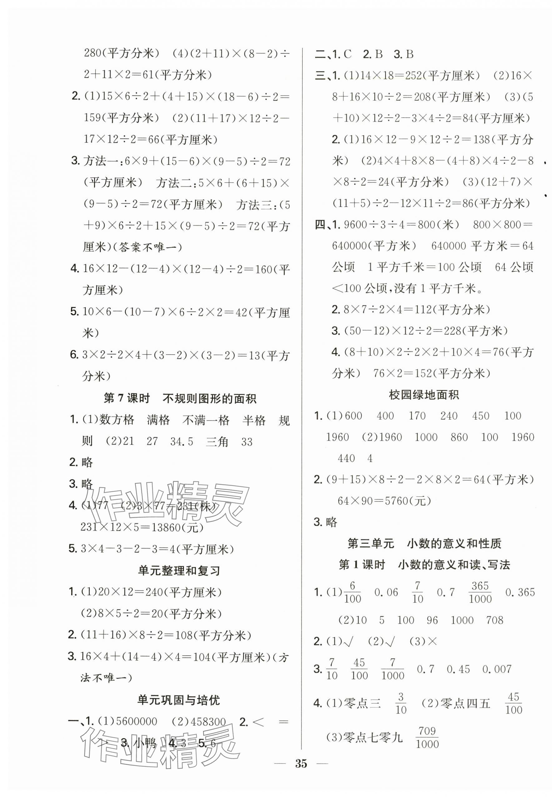 2025年赢在课堂课时作业五年级数学上册苏教版 第3页
