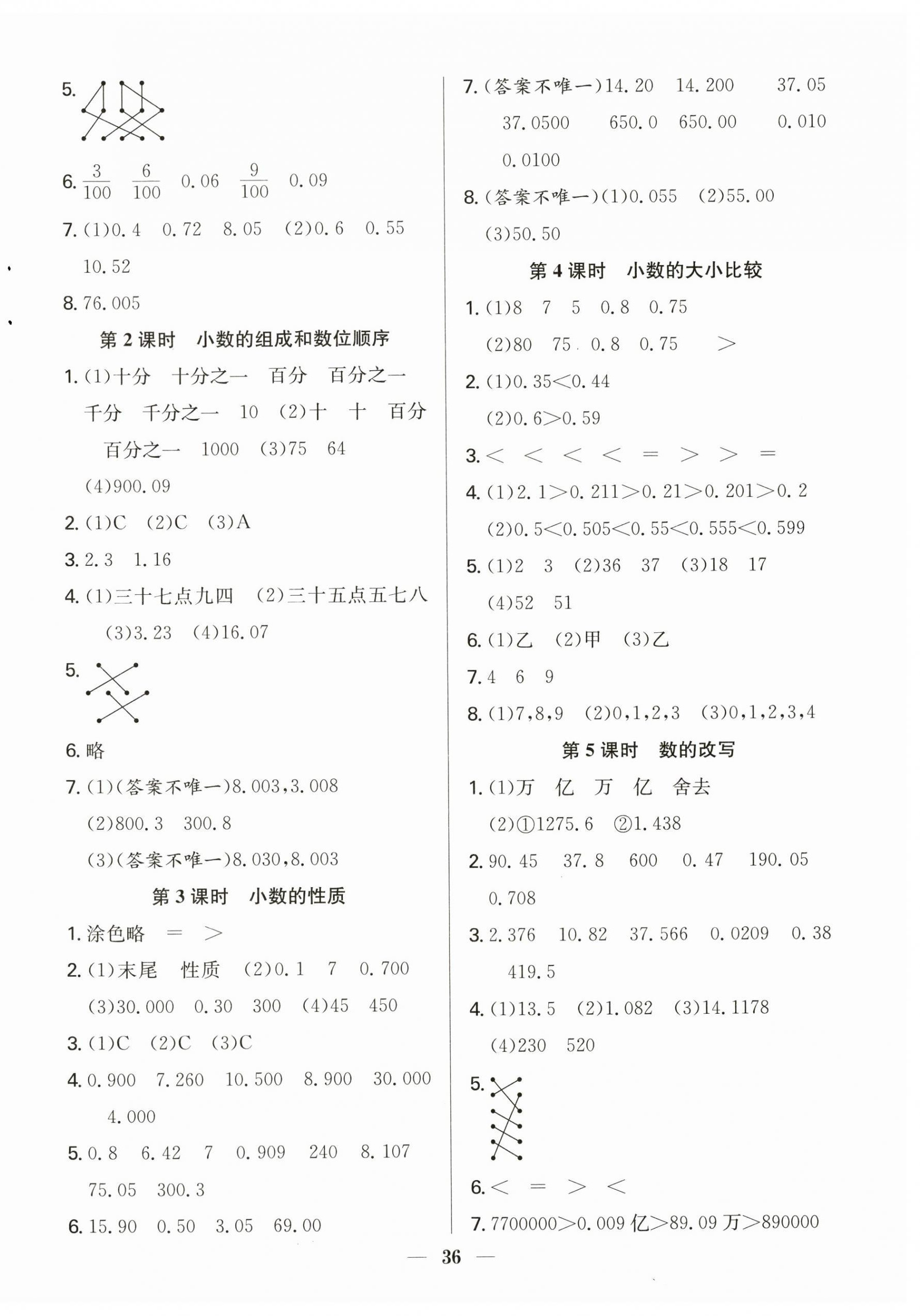2025年赢在课堂课时作业五年级数学上册苏教版 第4页