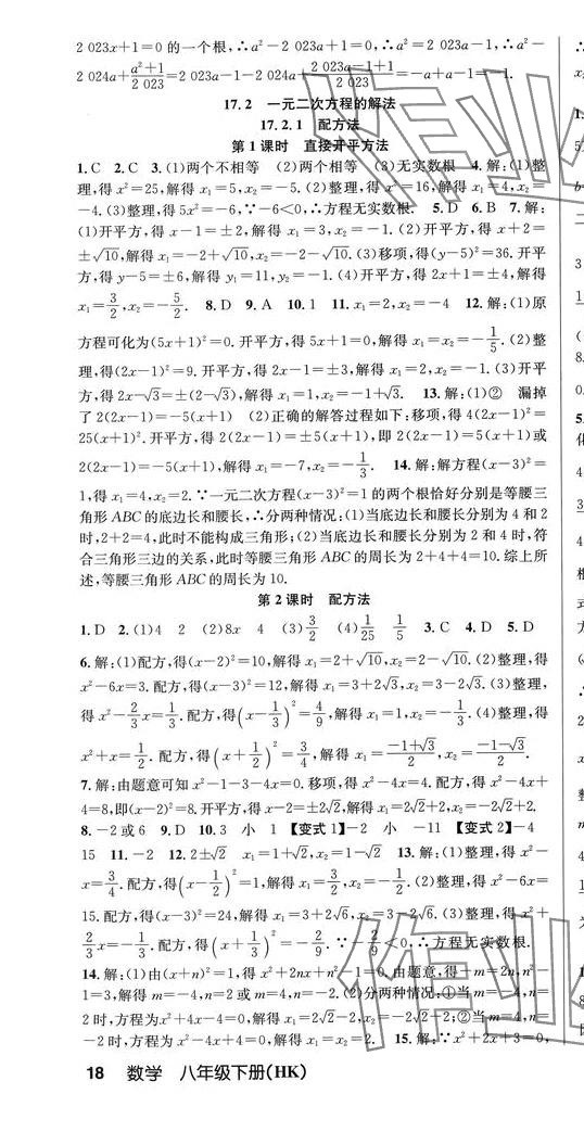 2024年课时夺冠八年级数学下册沪科版 第4页