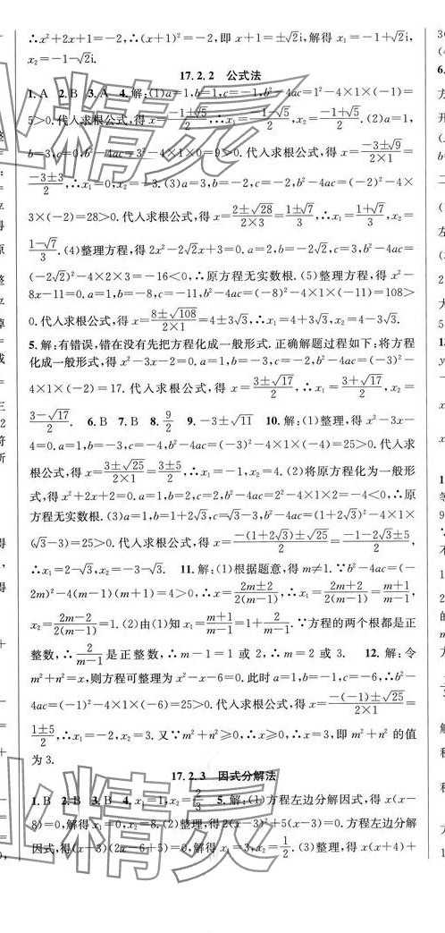 2024年课时夺冠八年级数学下册沪科版 第5页