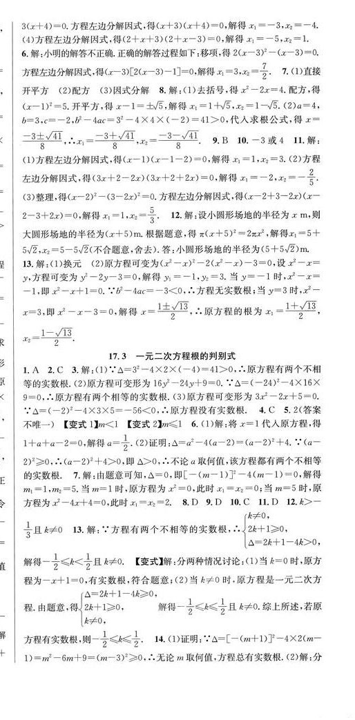 2024年課時奪冠八年級數學下冊滬科版 第6頁