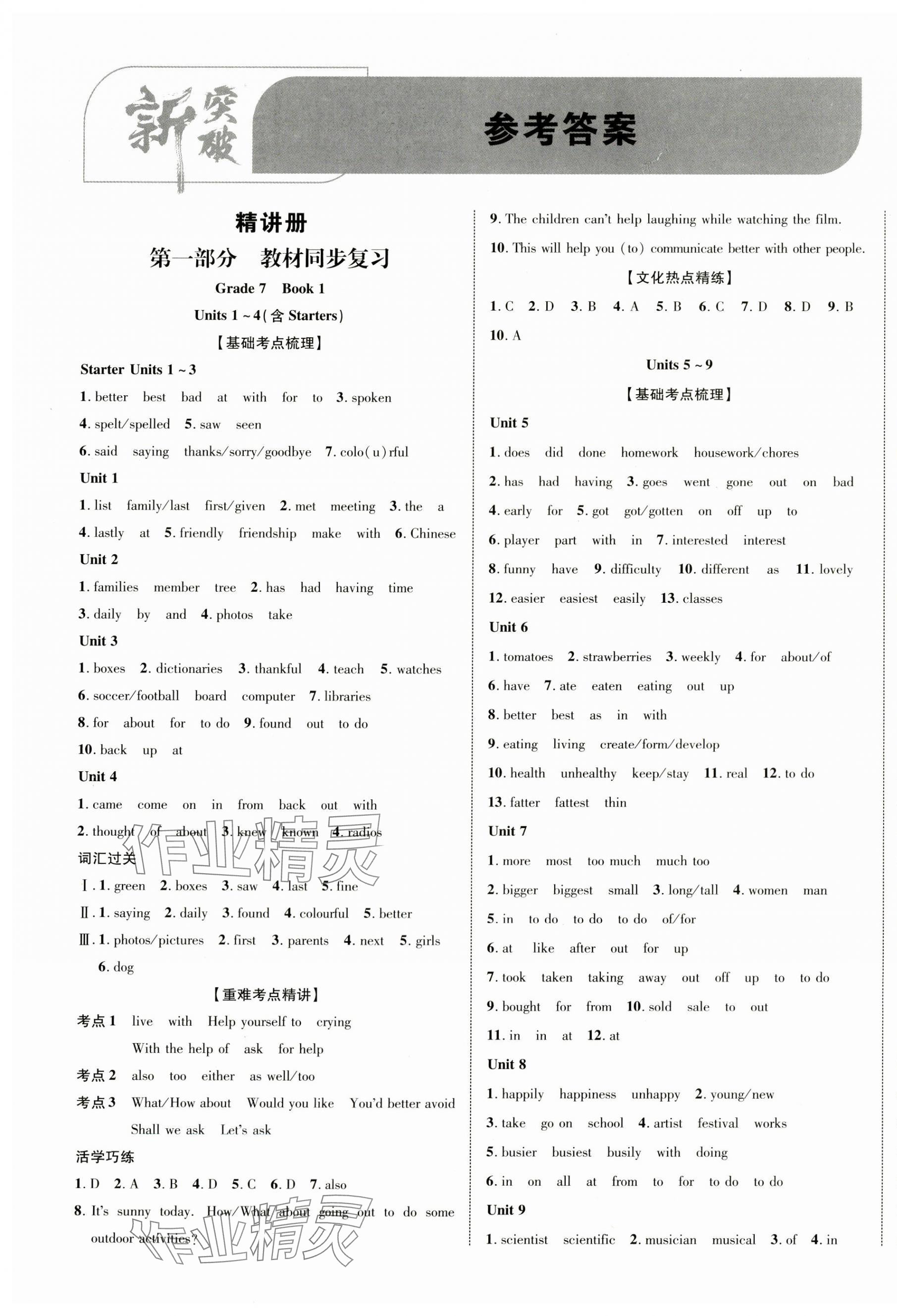 2024年中考新突破英語安徽專版 第1頁