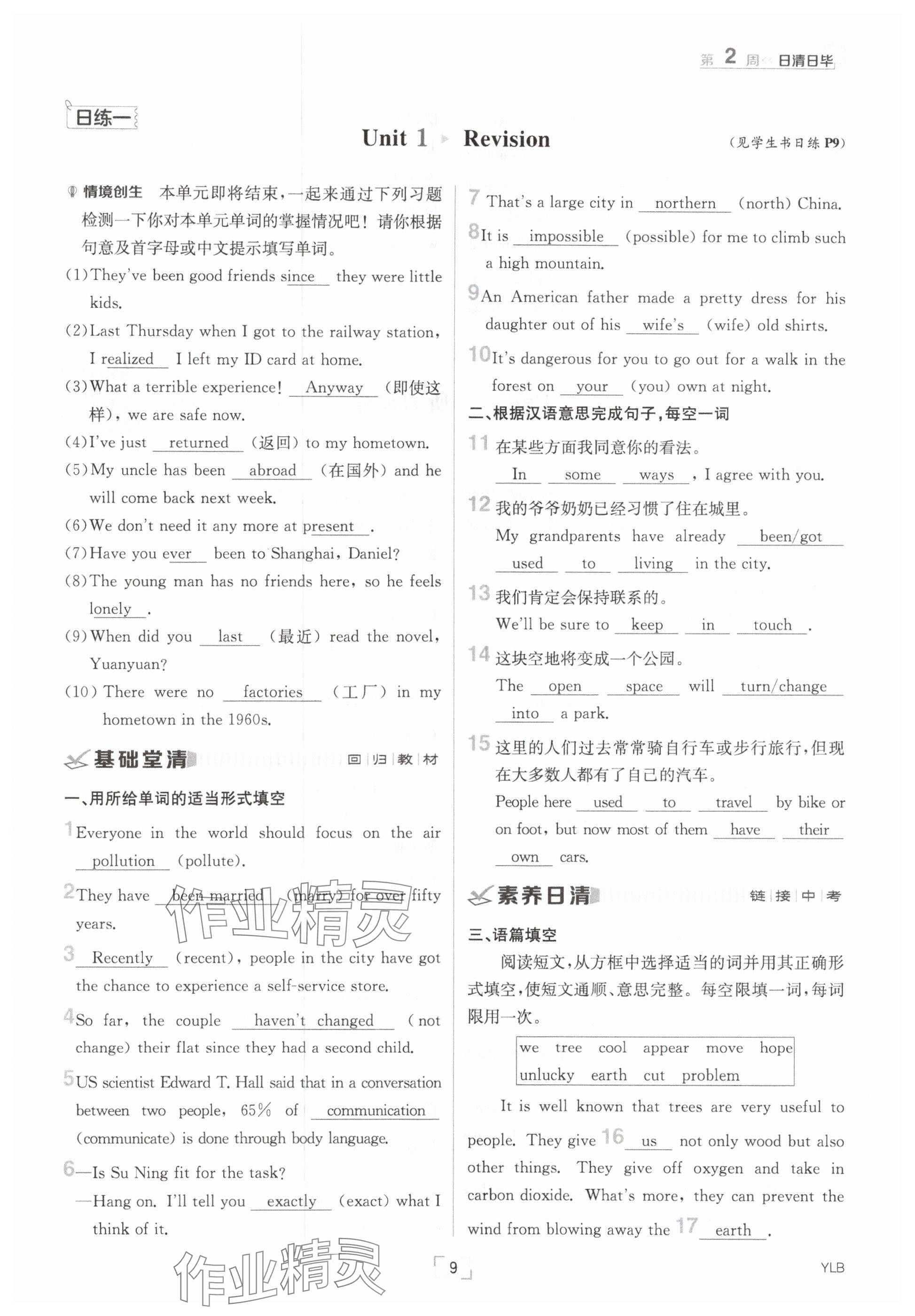 2025年日清周練八年級英語下冊譯林版 參考答案第9頁
