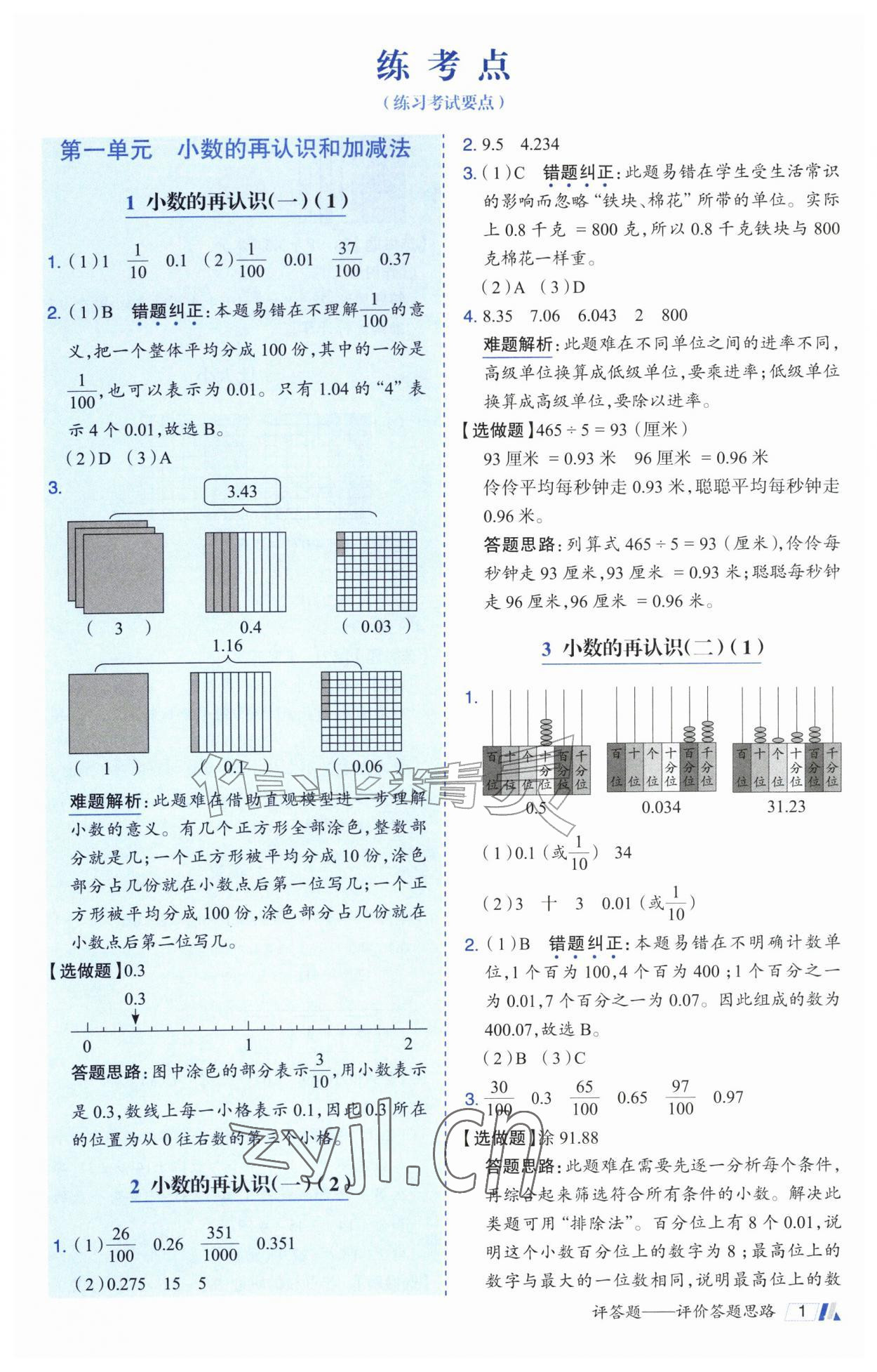 2026年动成长题题体现核心素养五年级数学上册北师大版深圳专版&nbsp;第1页