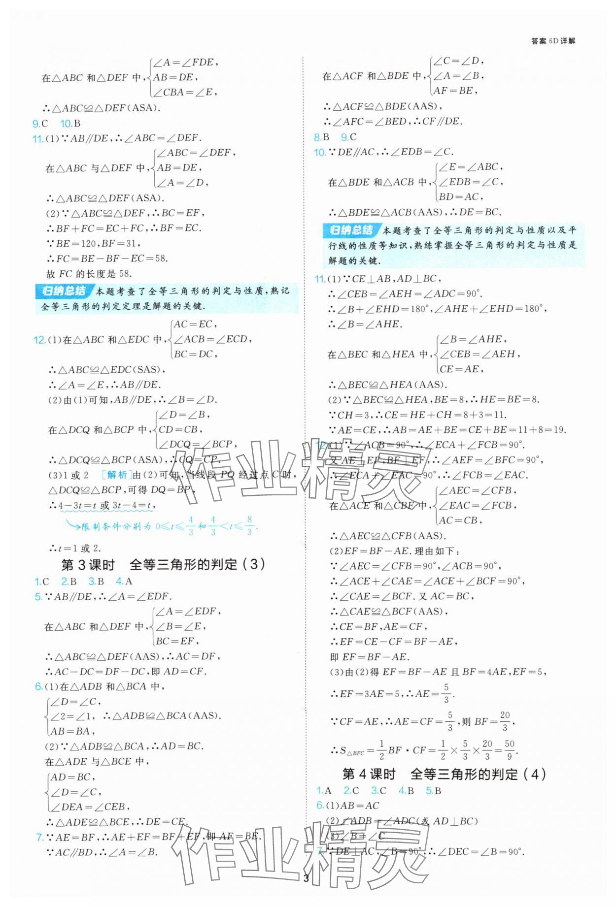 2025年1课3练单元达标测试八年级数学上册苏科版 第3页