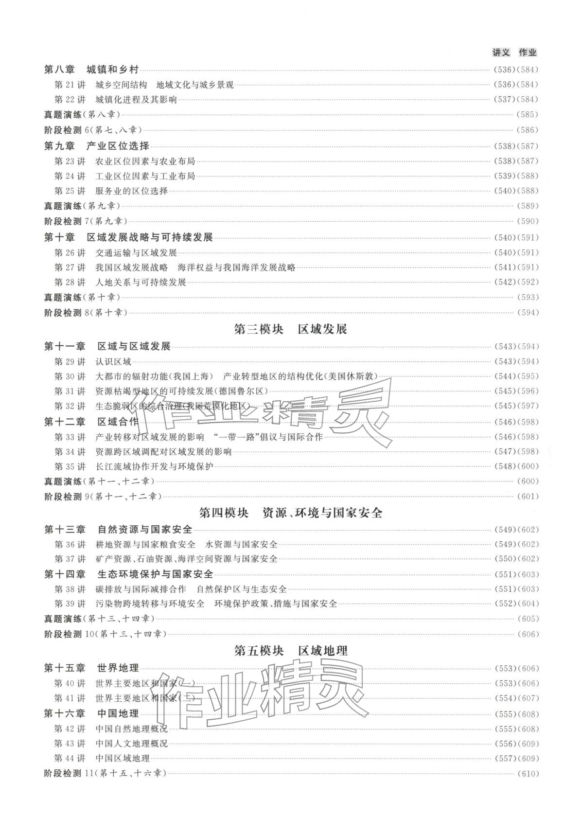 2025年高考总复习优化方案地理&nbsp;第3页