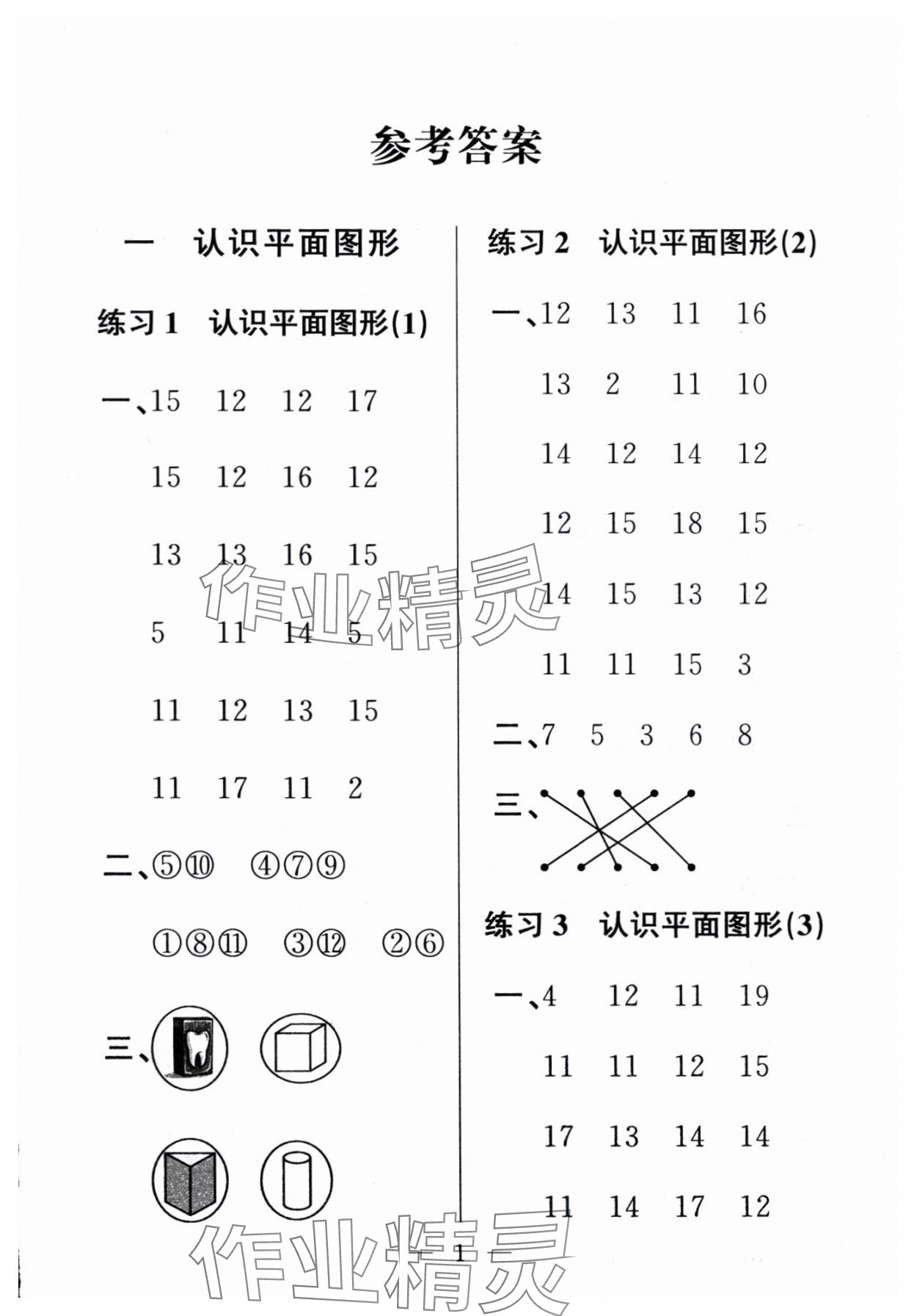 2025年全能手同步计算一年级数学下册人教版 第1页