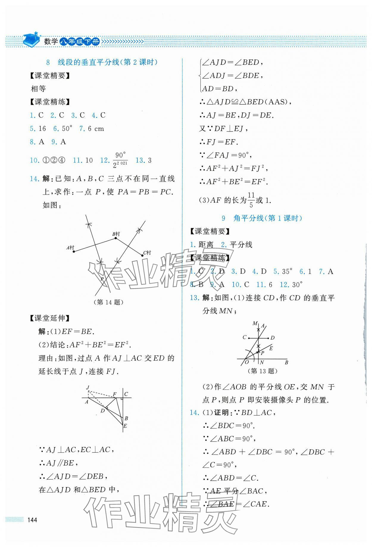 2024年課堂精練八年級數(shù)學(xué)下冊北師大版四川專版 第8頁